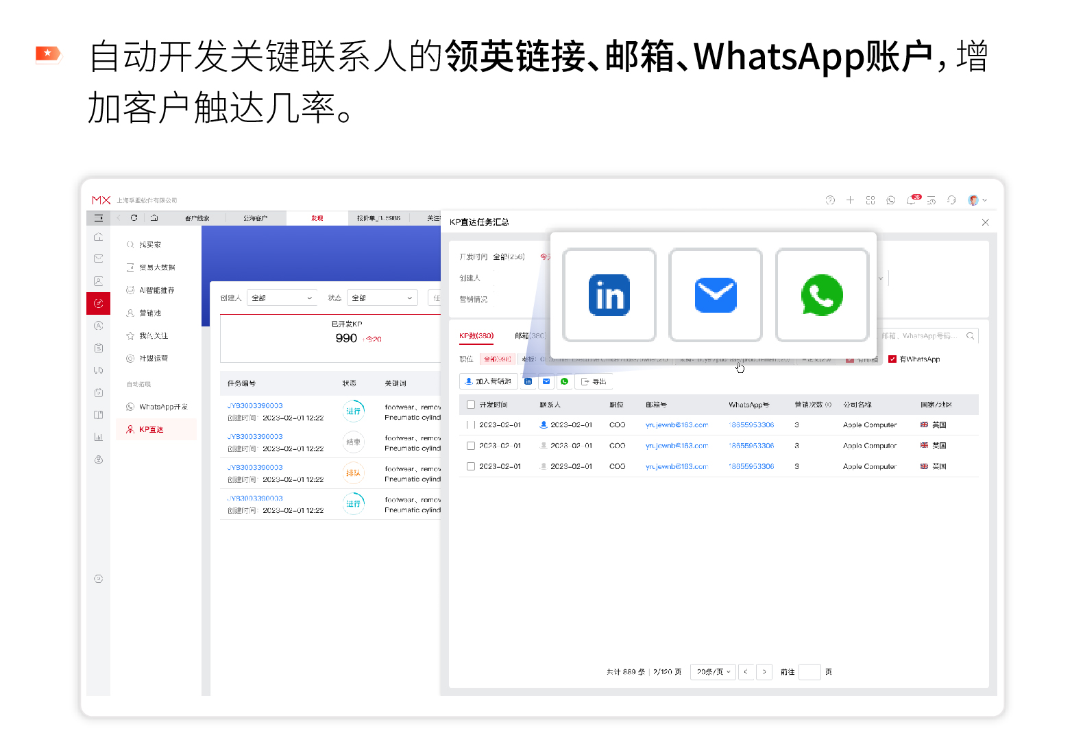孚盟MX新增WhatsApp開發與KP直達兩大功能模塊，為外貿企業拓展商機提供雙重助力(圖10)