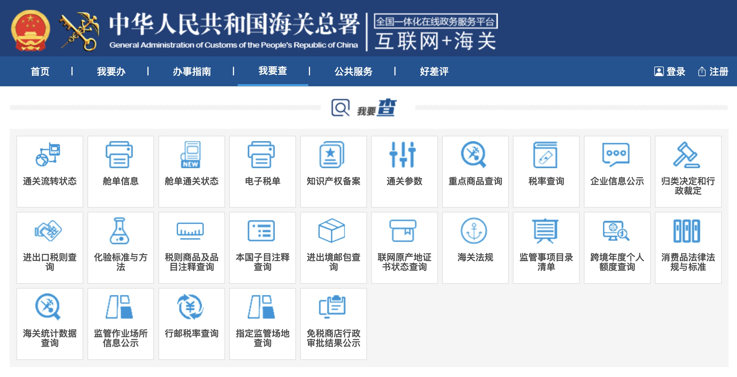 海關總署查詢頁面
