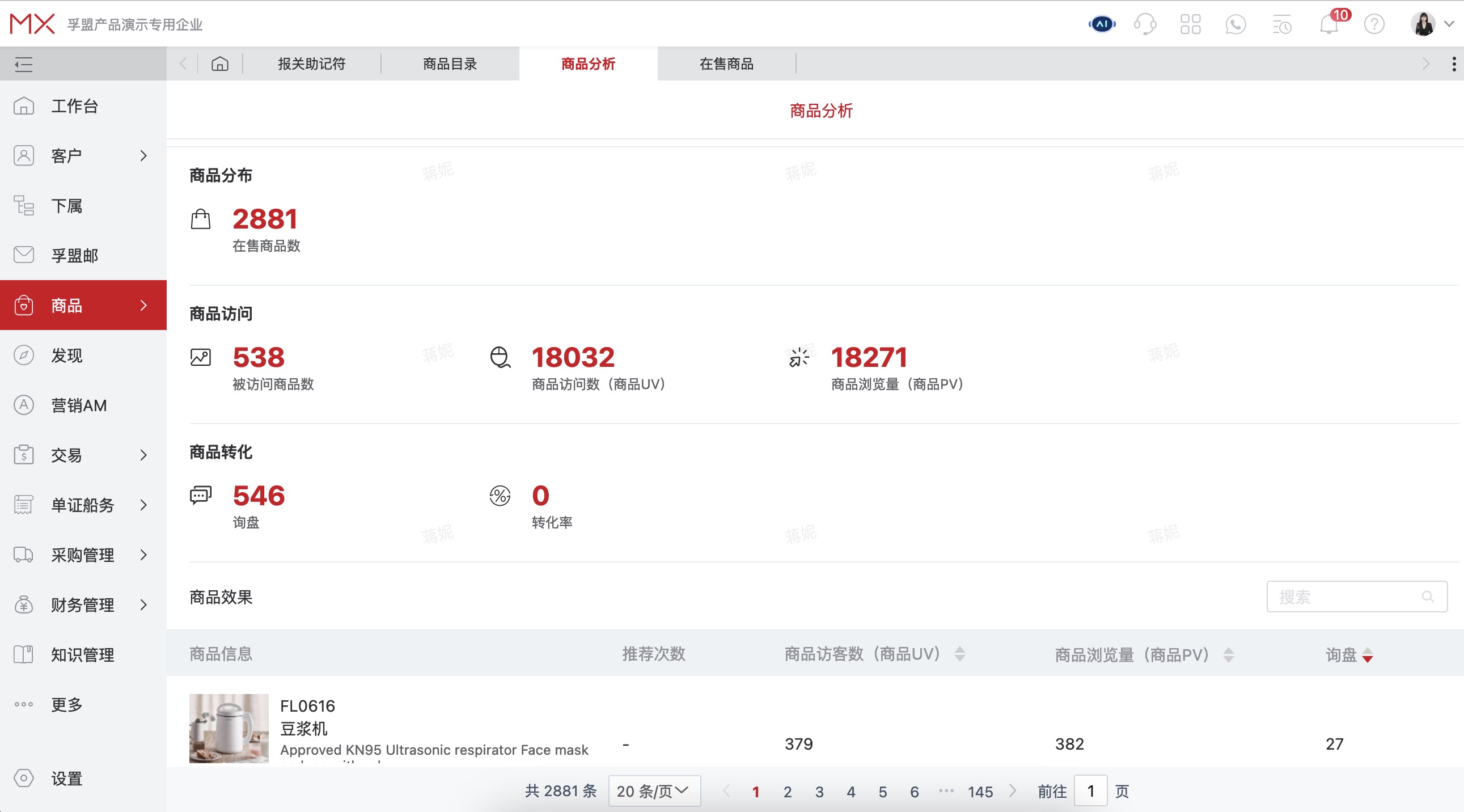 外貿庫存管理系統軟件操作界面