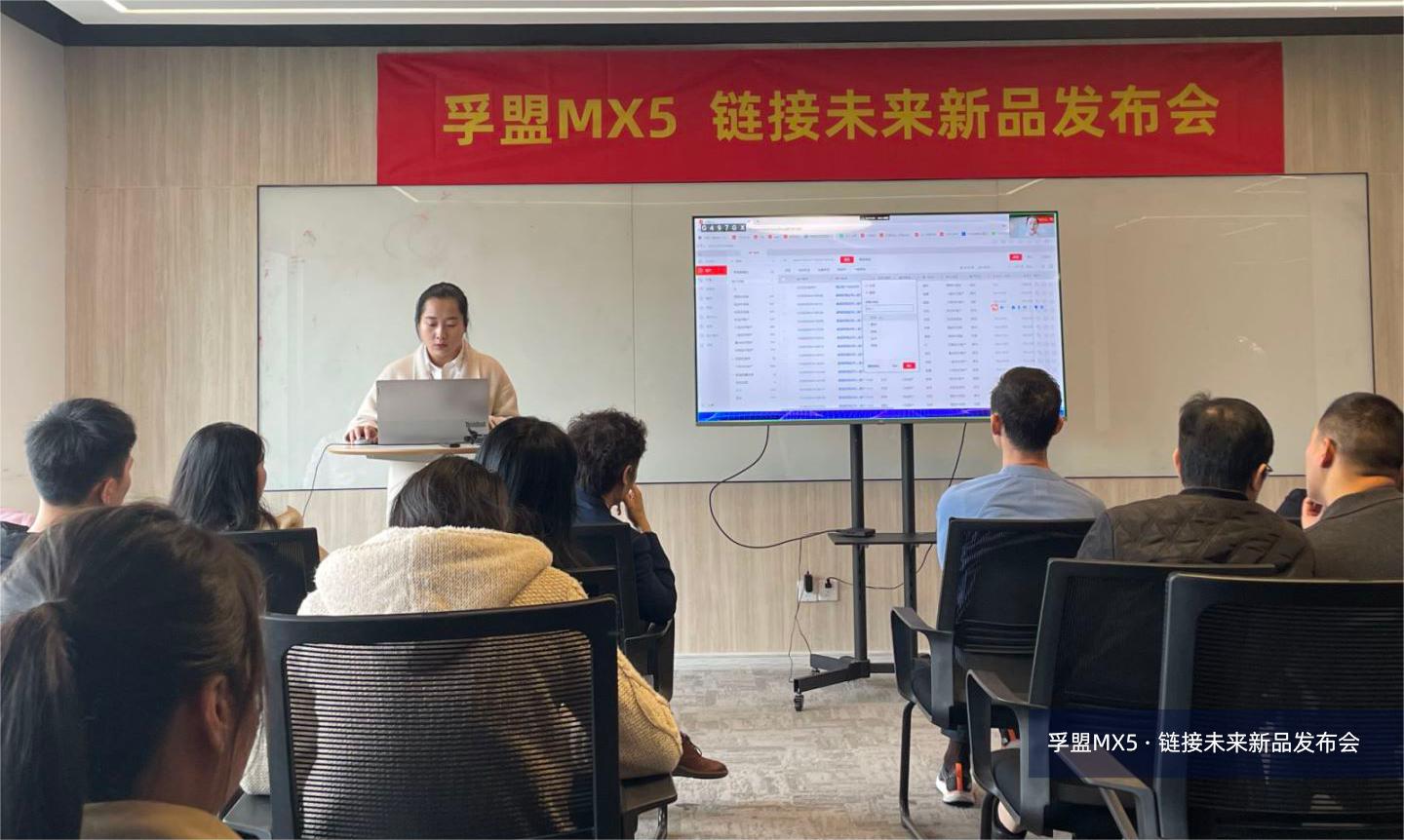 新版本、新架構、新戰略，孚盟MX5·鏈接未來新品發布會完美收官！(圖4)