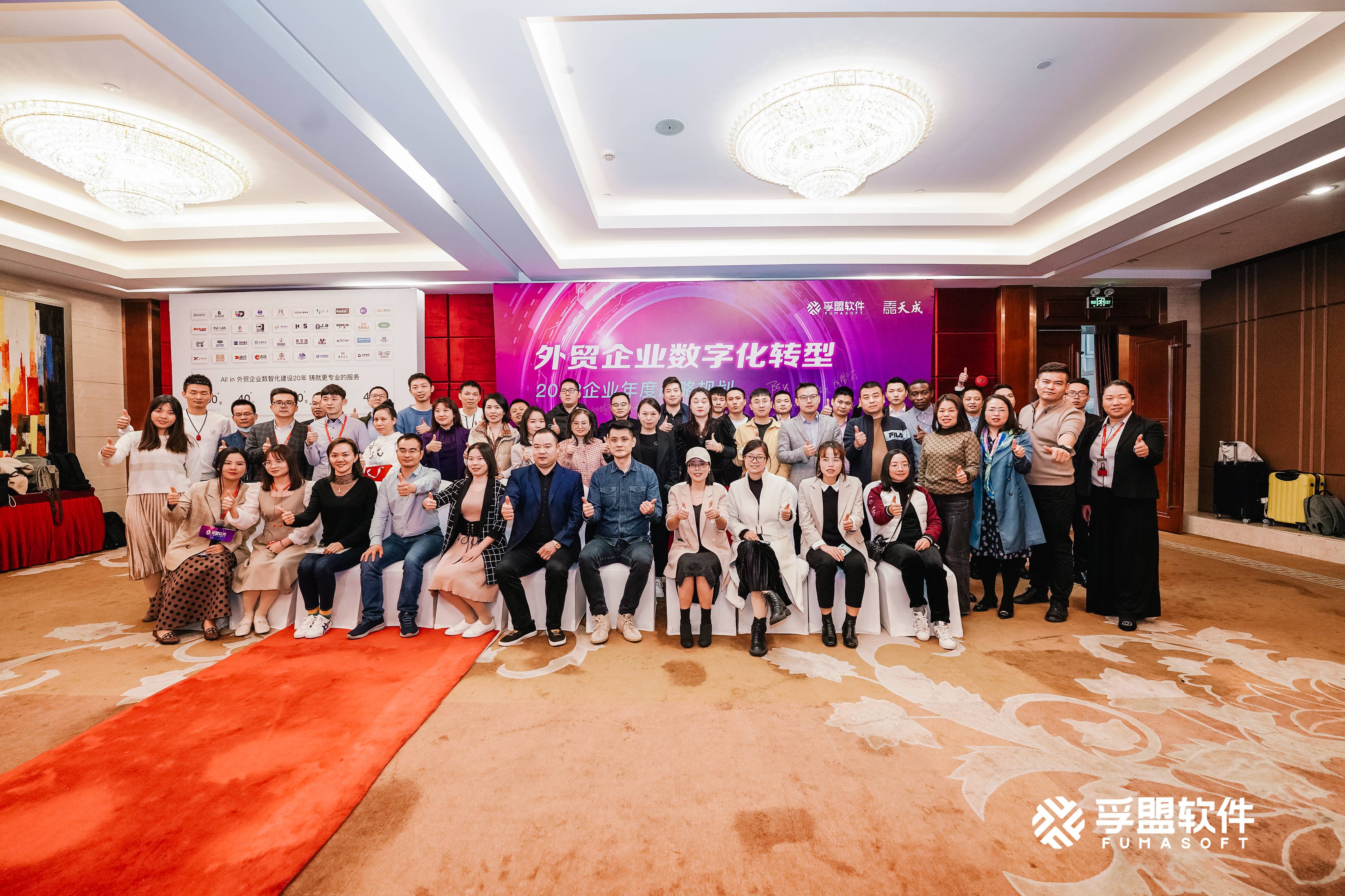 孚盟軟件&天成聯(lián)合舉辦的這場外貿(mào)企業(yè)數(shù)字化轉(zhuǎn)型會議，都分享了什么外貿(mào)干貨？