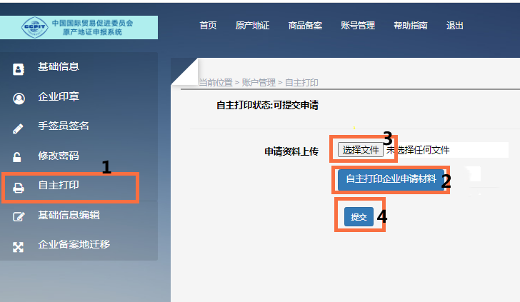 原產(chǎn)地證書自主打印開通