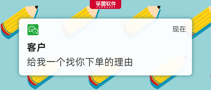 客戶(hù)憑什么找你下單？跟進(jìn)客戶(hù)的正確方法看這里