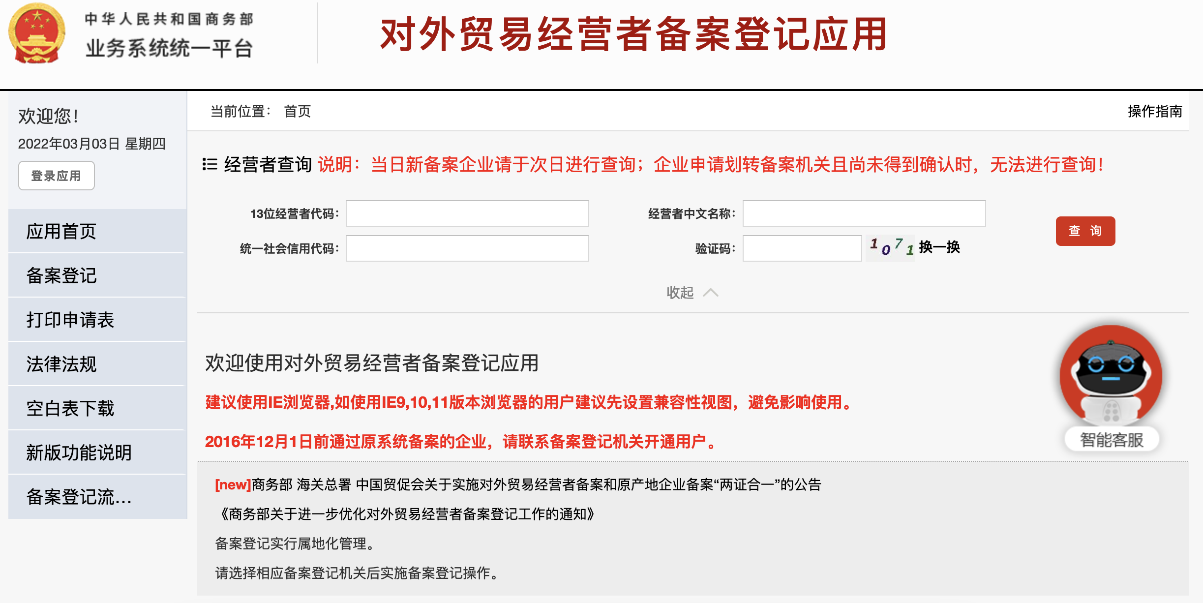 如何辦理對外貿易經營許可證(圖1)