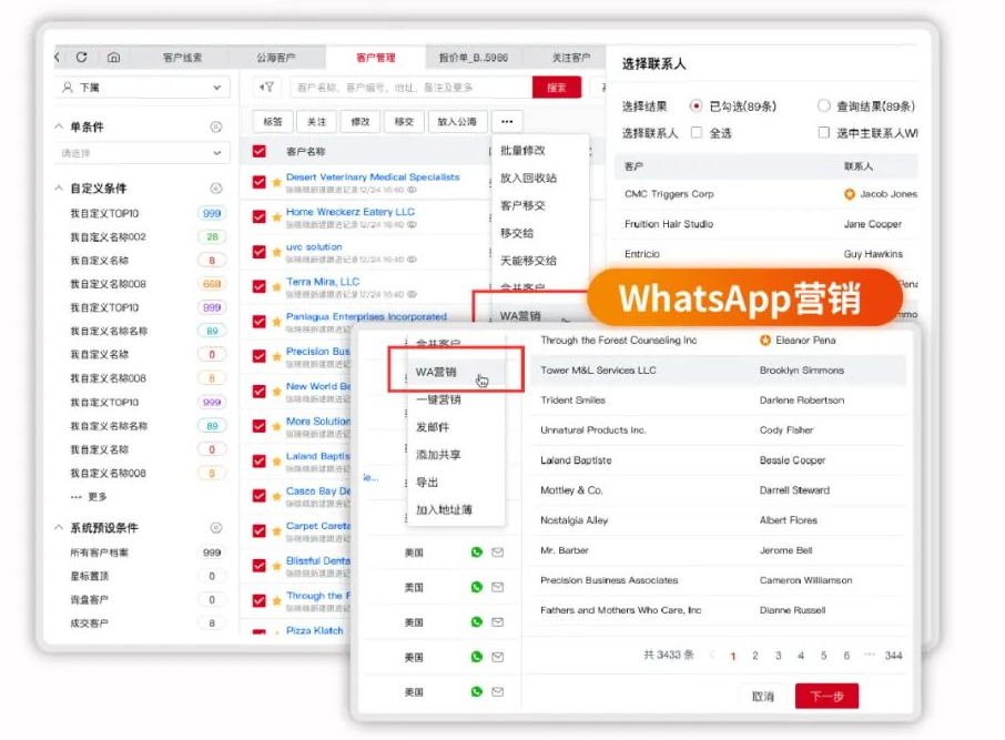 WhatsApp養(yǎng)號、獲客、管理全攻略「適用外貿(mào)行業(yè)」孚盟