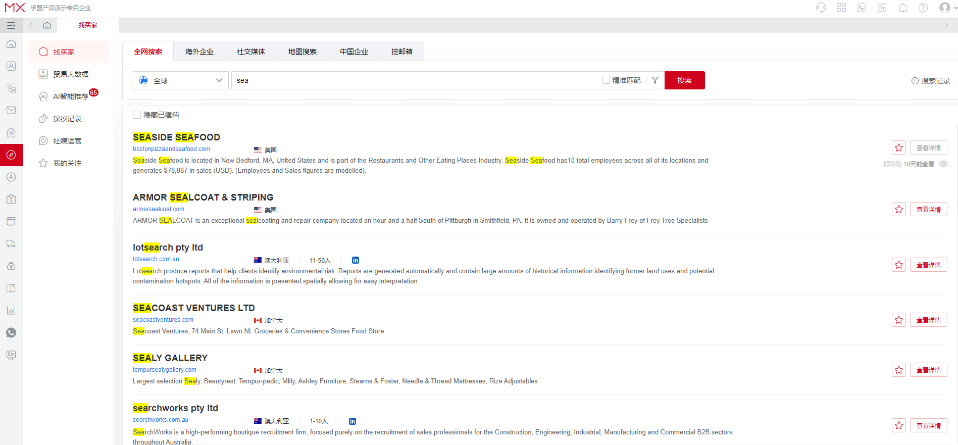 孚盟全球找外貿客戶