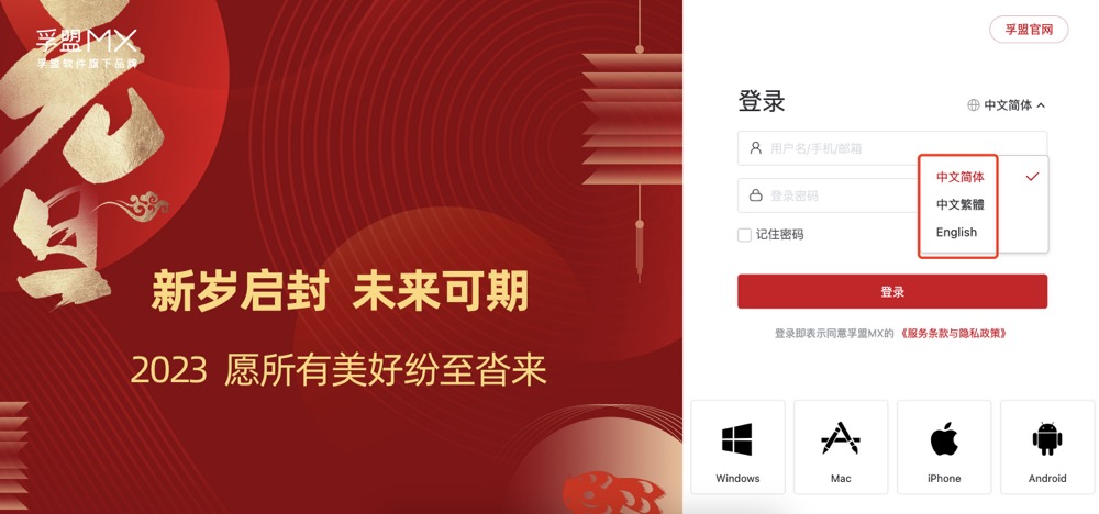 孚盟界面怎么改成中文？