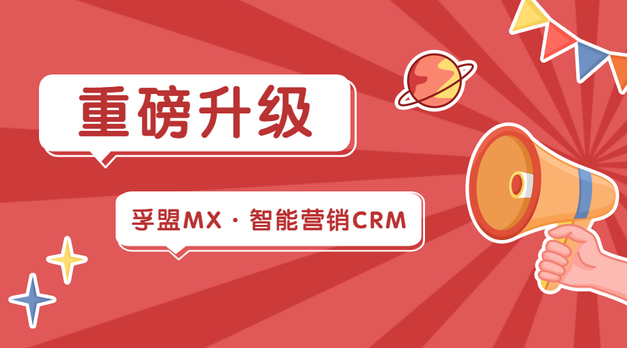 孚盟MX-外貿(mào)CRM新增10個全球貿(mào)易數(shù)據(jù)來源國，支持免費(fèi)升級！