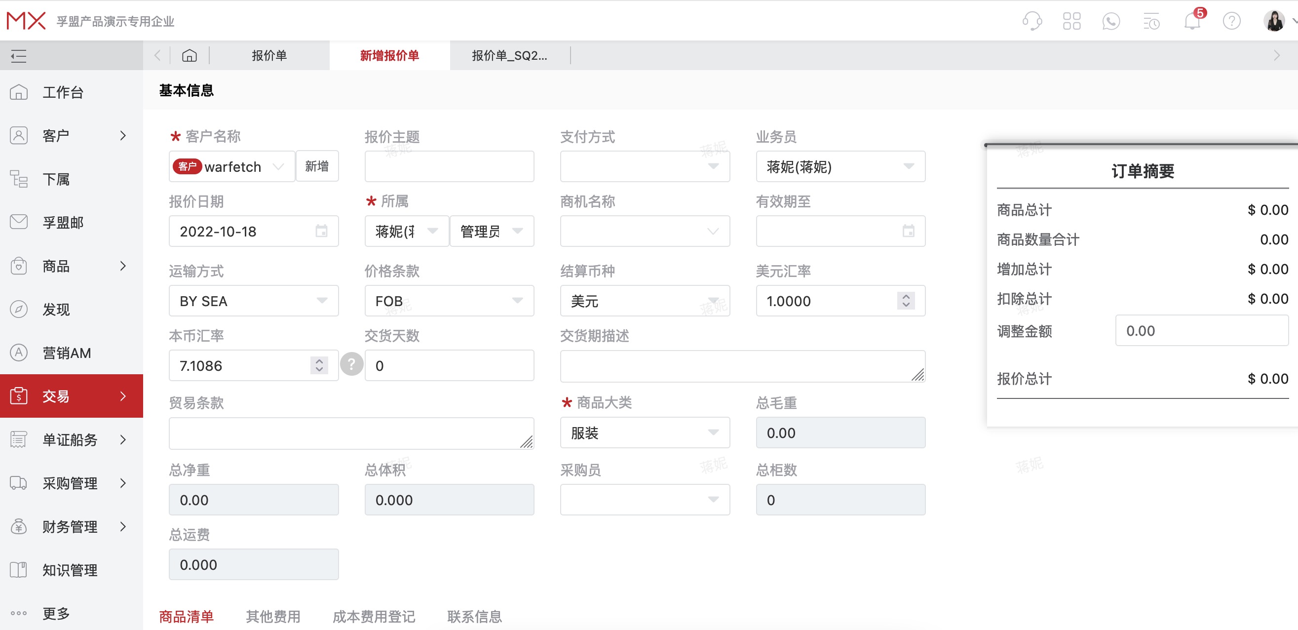 外貿出口報價如何標準化管理？「外貿報價軟件解決方案」孚盟軟件