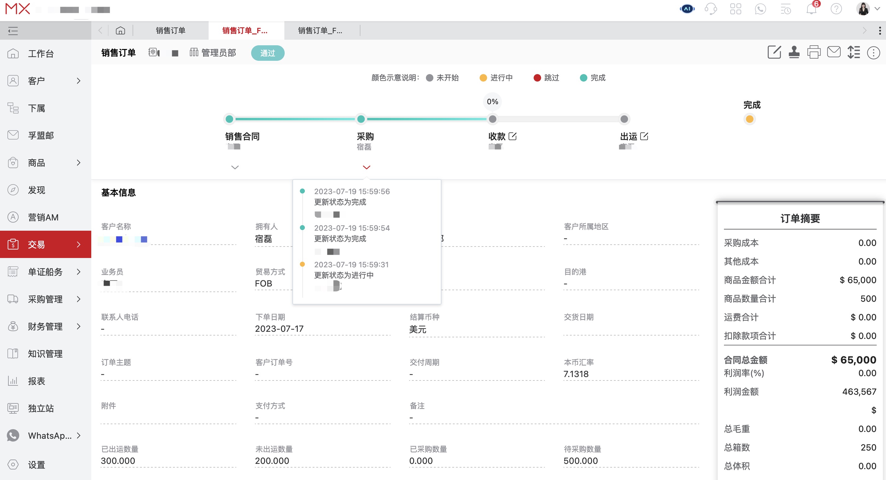 外貿訂單管理軟件有？