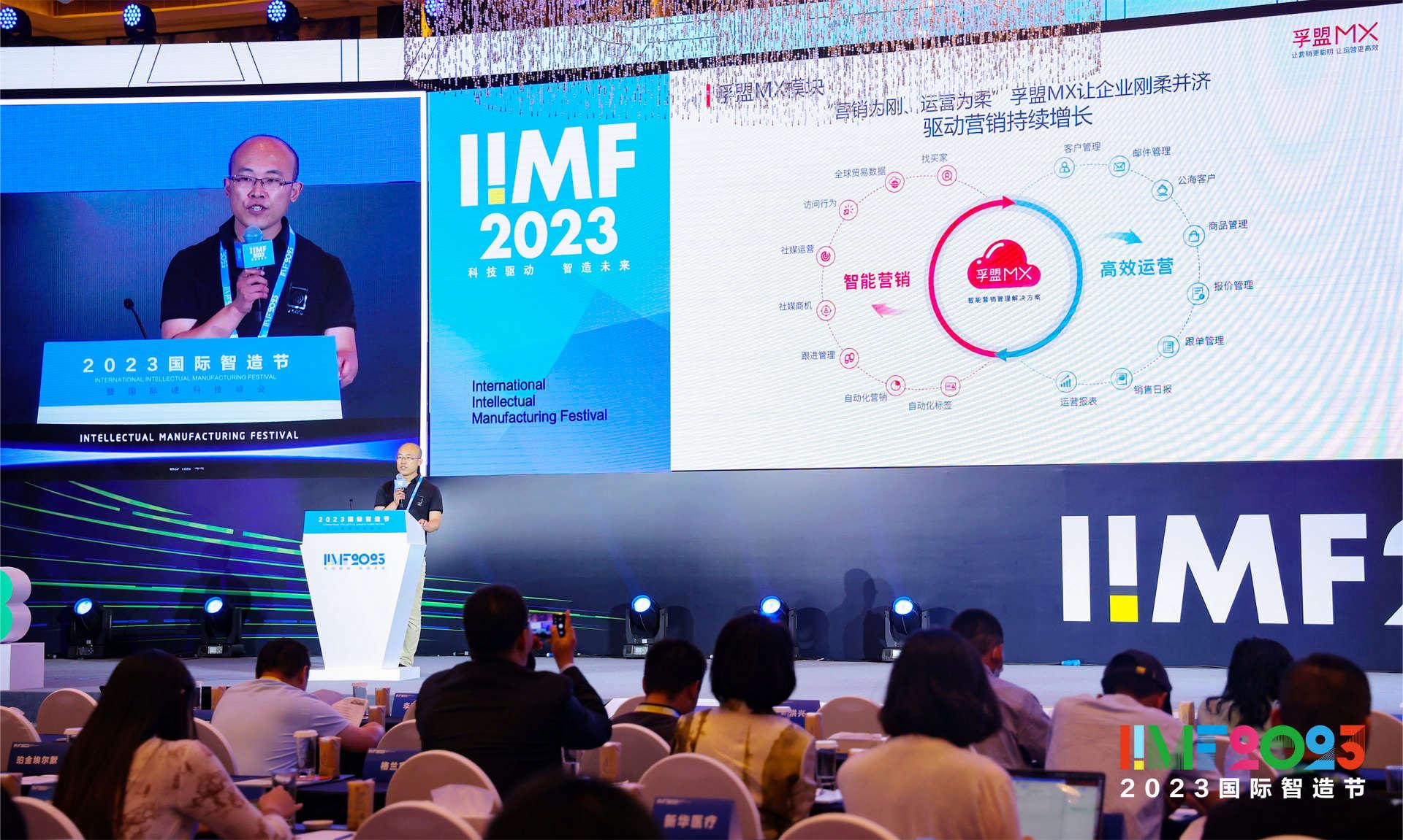 孚盟MX榮獲2023杰出數字化解決方案獎,引領行業發展新趨勢!(圖4)