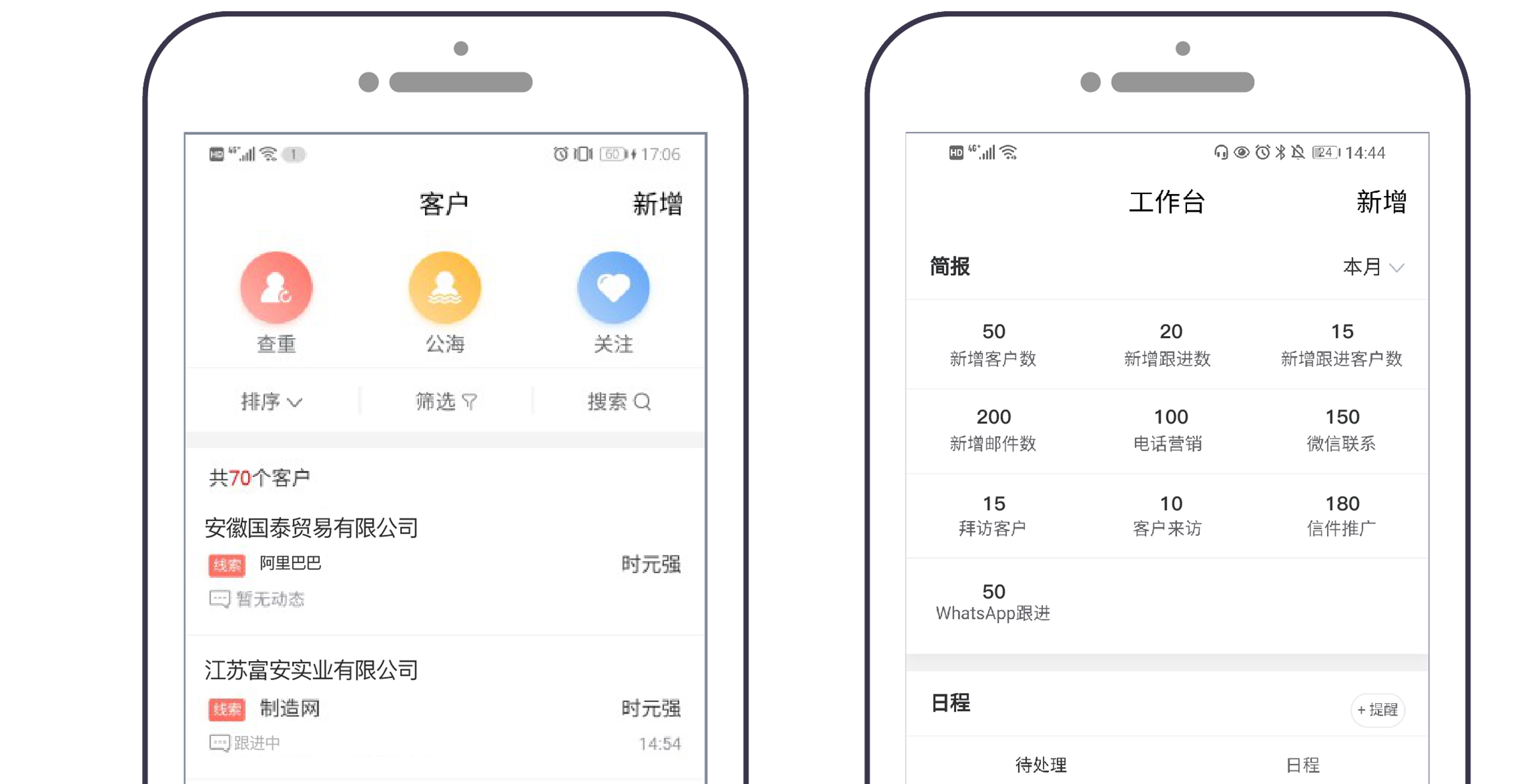 外貿(mào)公司客戶管理軟件是否有手機app版本？
