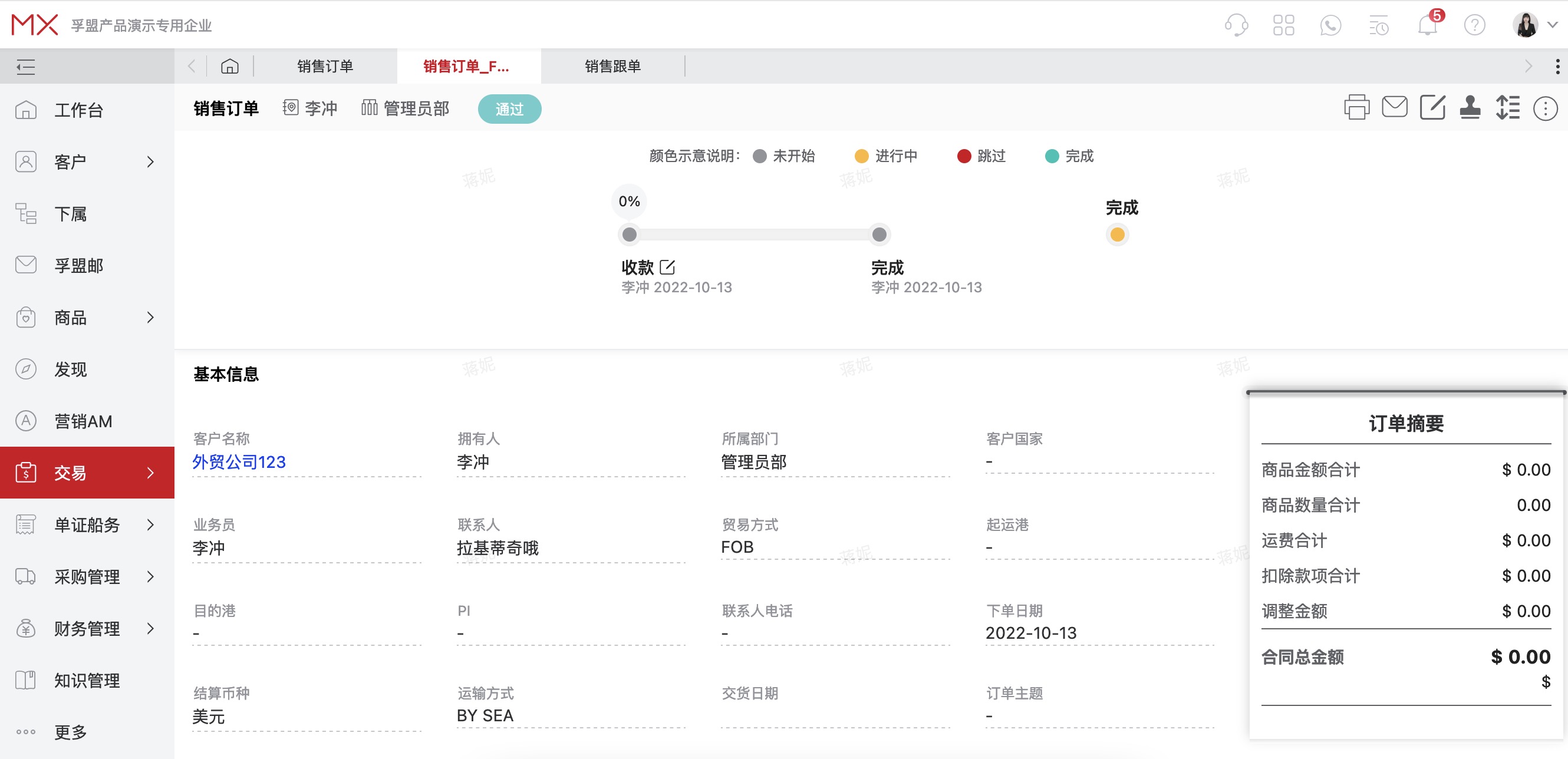 外貿出口訂單管理-外貿跟單管理軟件操作界面收匯核銷-孚盟
