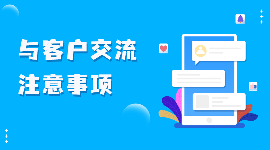 跟外貿客戶交流溝通，別因這幾句話暴露了你的缺點！(圖1)