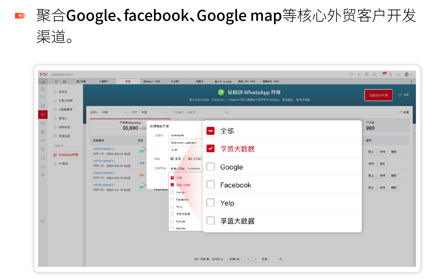 孚盟MX新增WhatsApp開發與KP直達兩大功能模塊，為外貿企業拓展商機提供雙重助力(圖5)