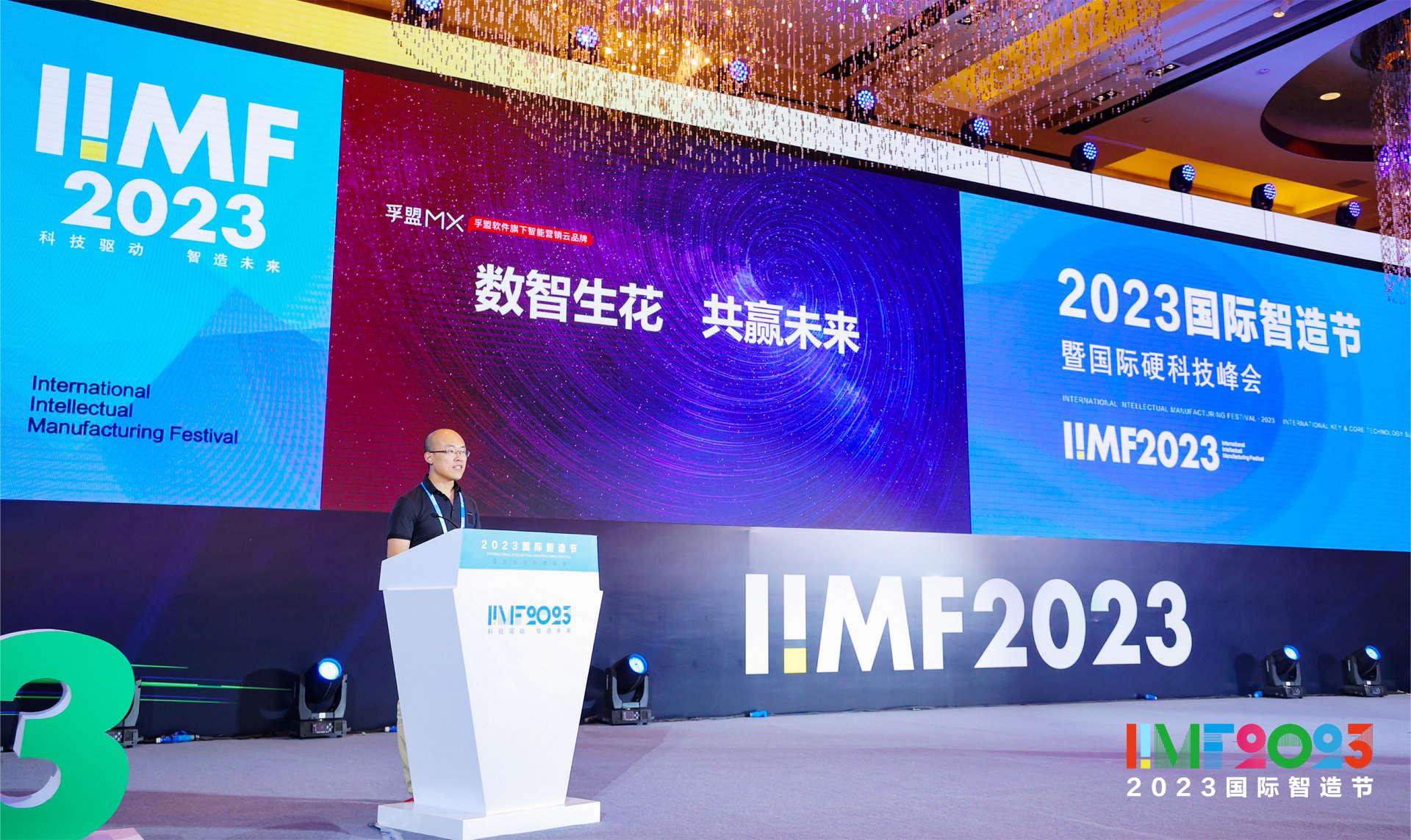 孚盟MX榮獲2023杰出數字化解決方案獎,引領行業發展新趨勢!(圖3)