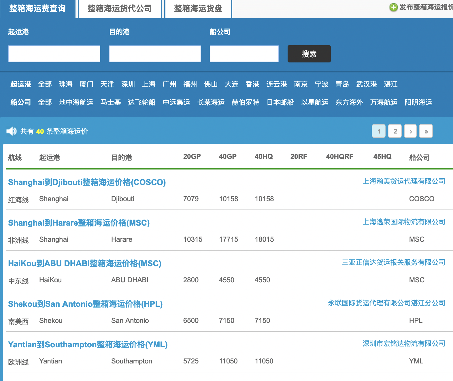 船期/通用運費/上海港船舶動態(tài)查詢