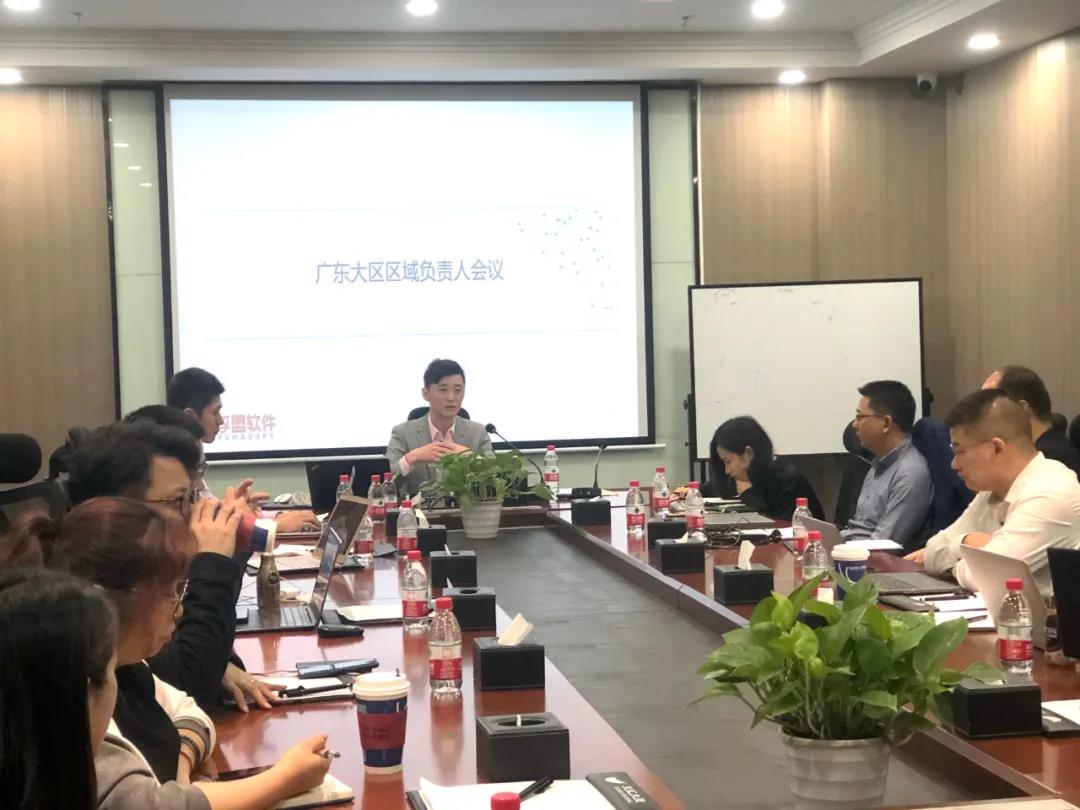 外貿升級潮起南粵，孚盟軟件舉行廣東大區區域總經理工作會議！