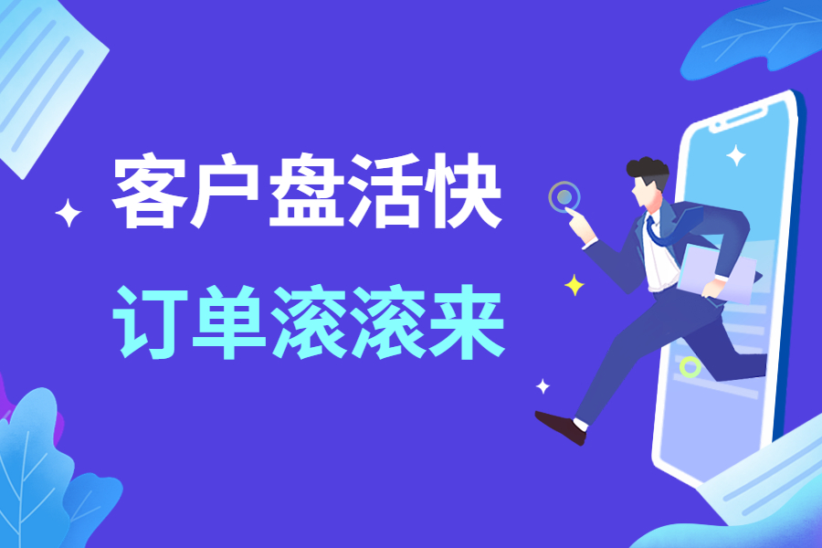 「外貿客戶盤活」你還不知道?這樣盤活1個沉睡客戶,勝過開發10個新客戶!孚盟