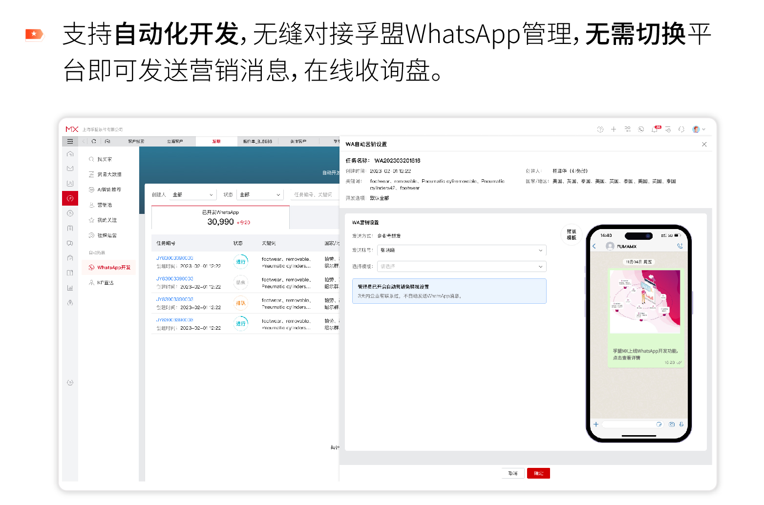 孚盟MX新增WhatsApp開發與KP直達兩大功能模塊，為外貿企業拓展商機提供雙重助力(圖6)
