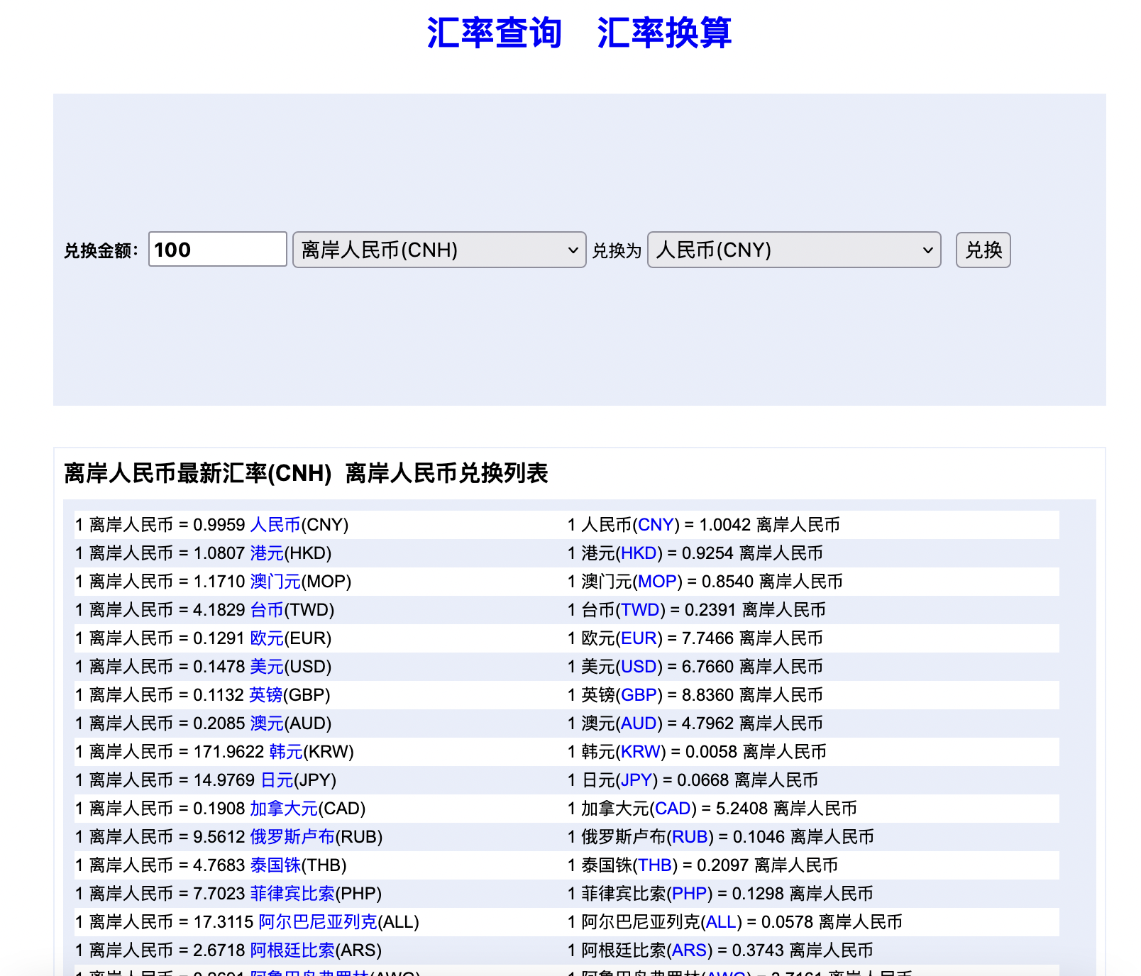 人民幣離岸匯率查詢?cè)诰€地址