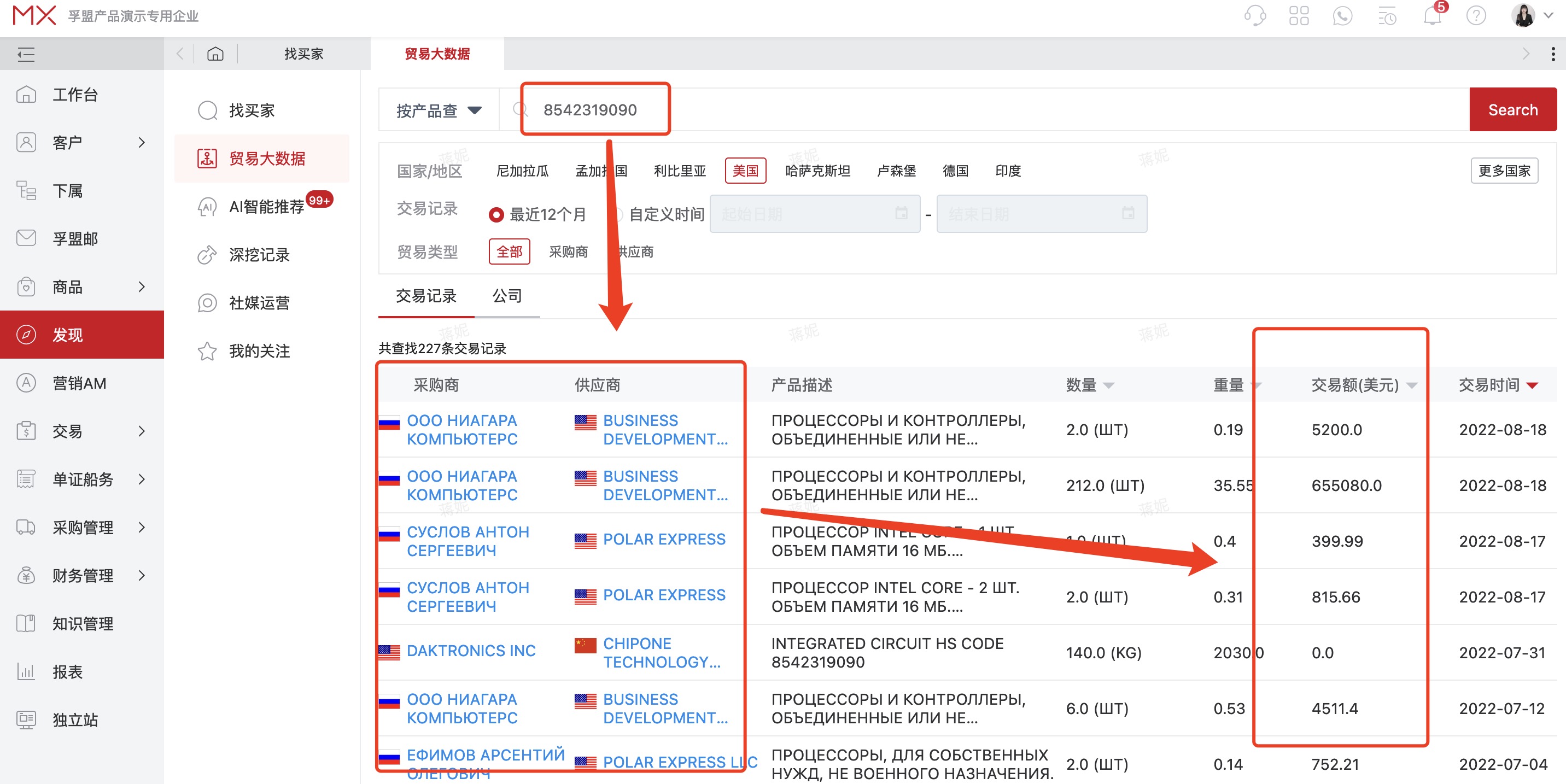 芯片外貿出口需要下載什么軟件-軟件推薦