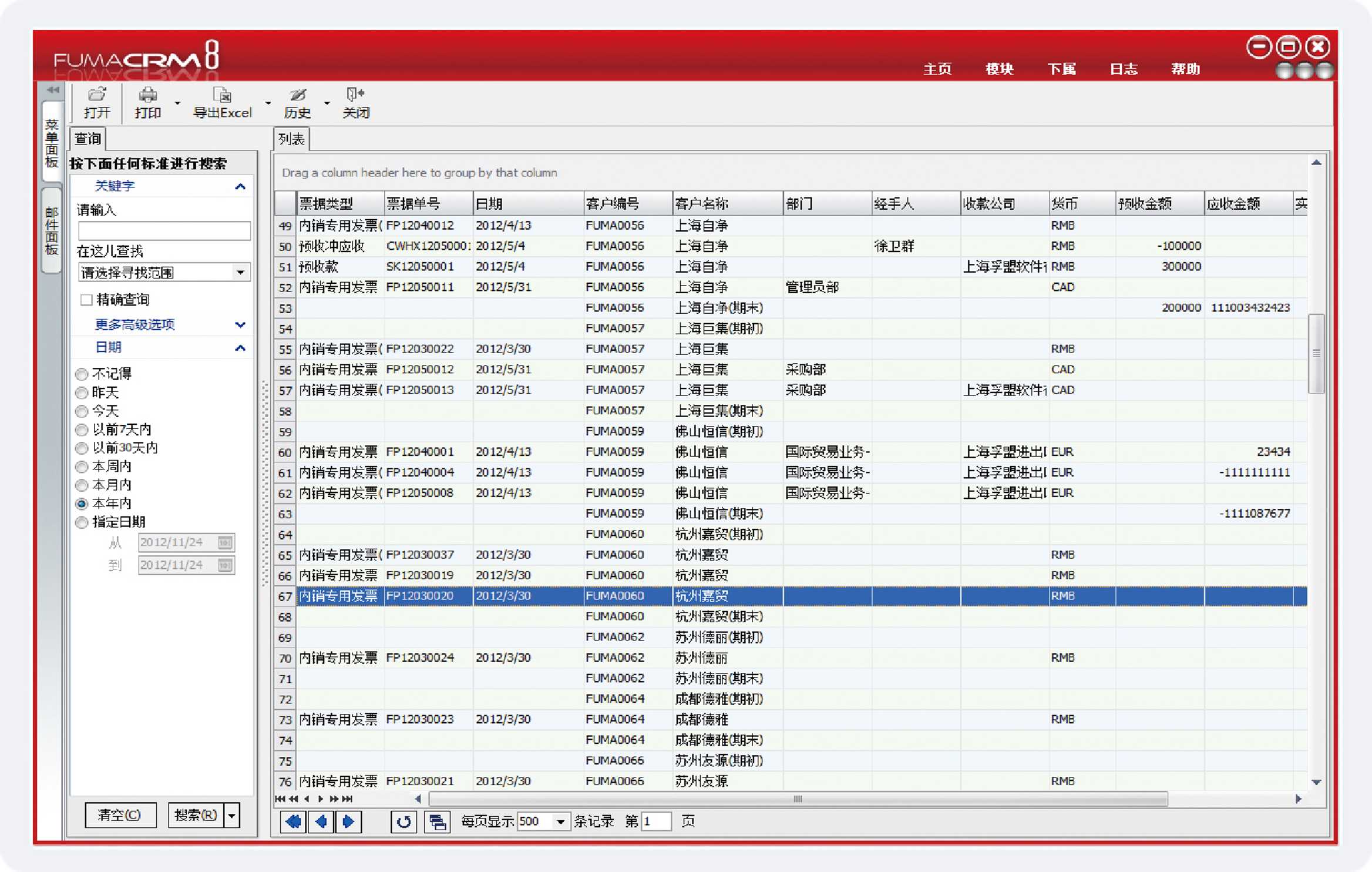 目前外貿行業的erp系統哪家強(圖1)