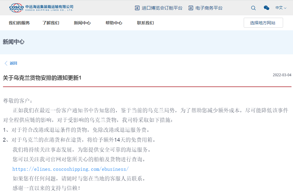 【免費改港退運】中遠海運就運烏貨物發布公告(圖1)