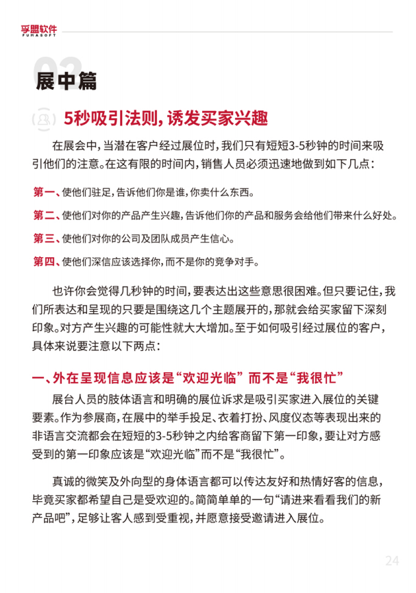 華交會(huì)開(kāi)幕在即,或許你正需要這份《外貿(mào)參展SOP指南》(圖4)