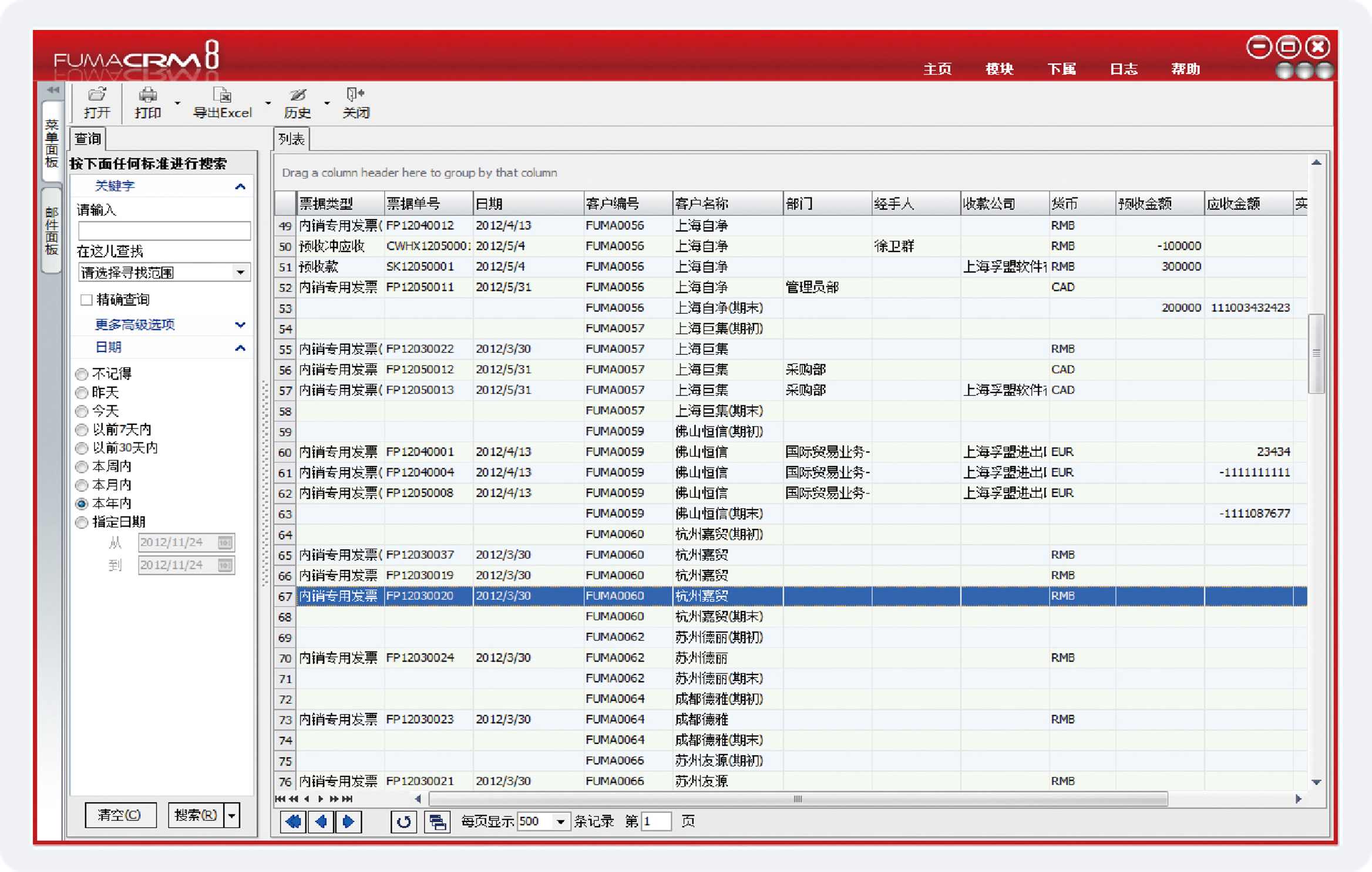 外貿(mào)erp財務(wù)管理系統(tǒng)如何幫助外貿(mào)企業(yè)提高利潤率？