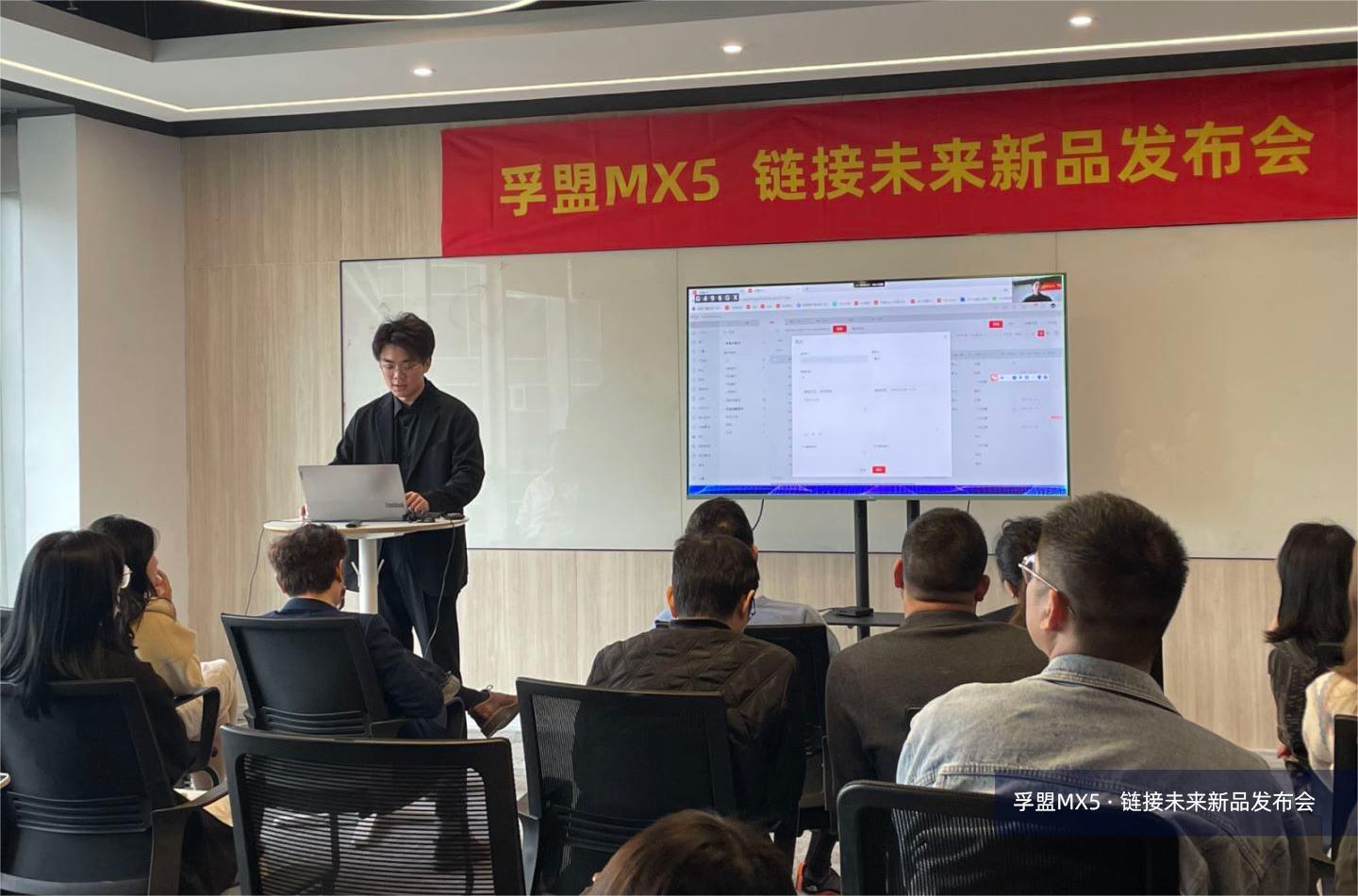 新版本、新架構、新戰略，孚盟MX5·鏈接未來新品發布會完美收官！(圖5)