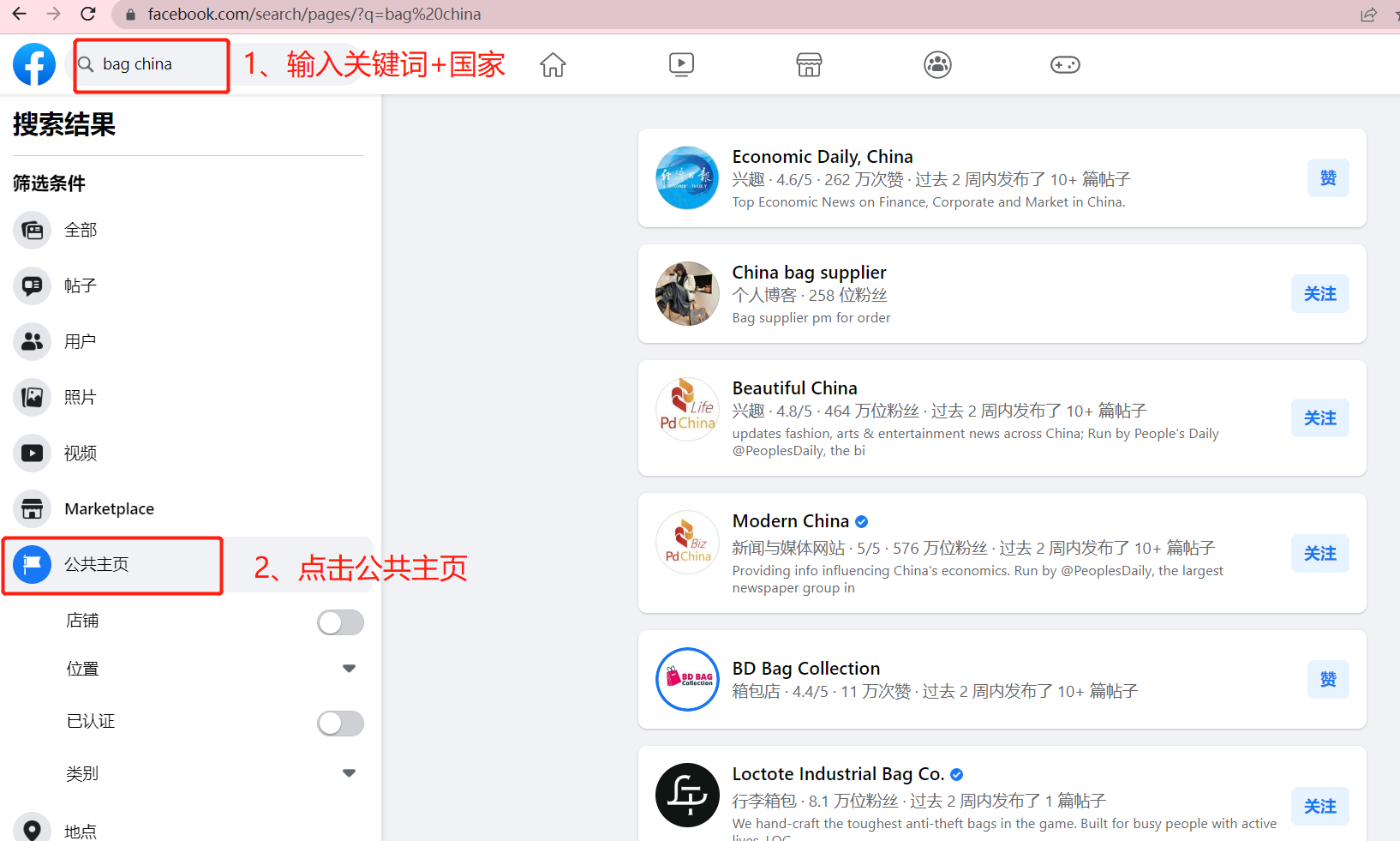 facebook怎么按國(guó)家搜索外貿(mào)客戶(hù)「切換國(guó)家操作」
