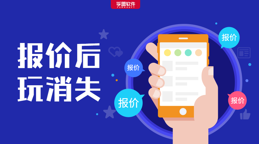 急急急!報完價客戶就消失了?該怎么辦?(圖1)
