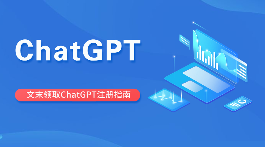 爆火的ChatGPT怎樣助力做外貿(mào)？外貿(mào)人會(huì)被ChatGPT取代嗎？