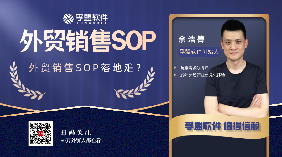 深度解讀：外貿(mào)銷售SOP落地難，怎么辦？