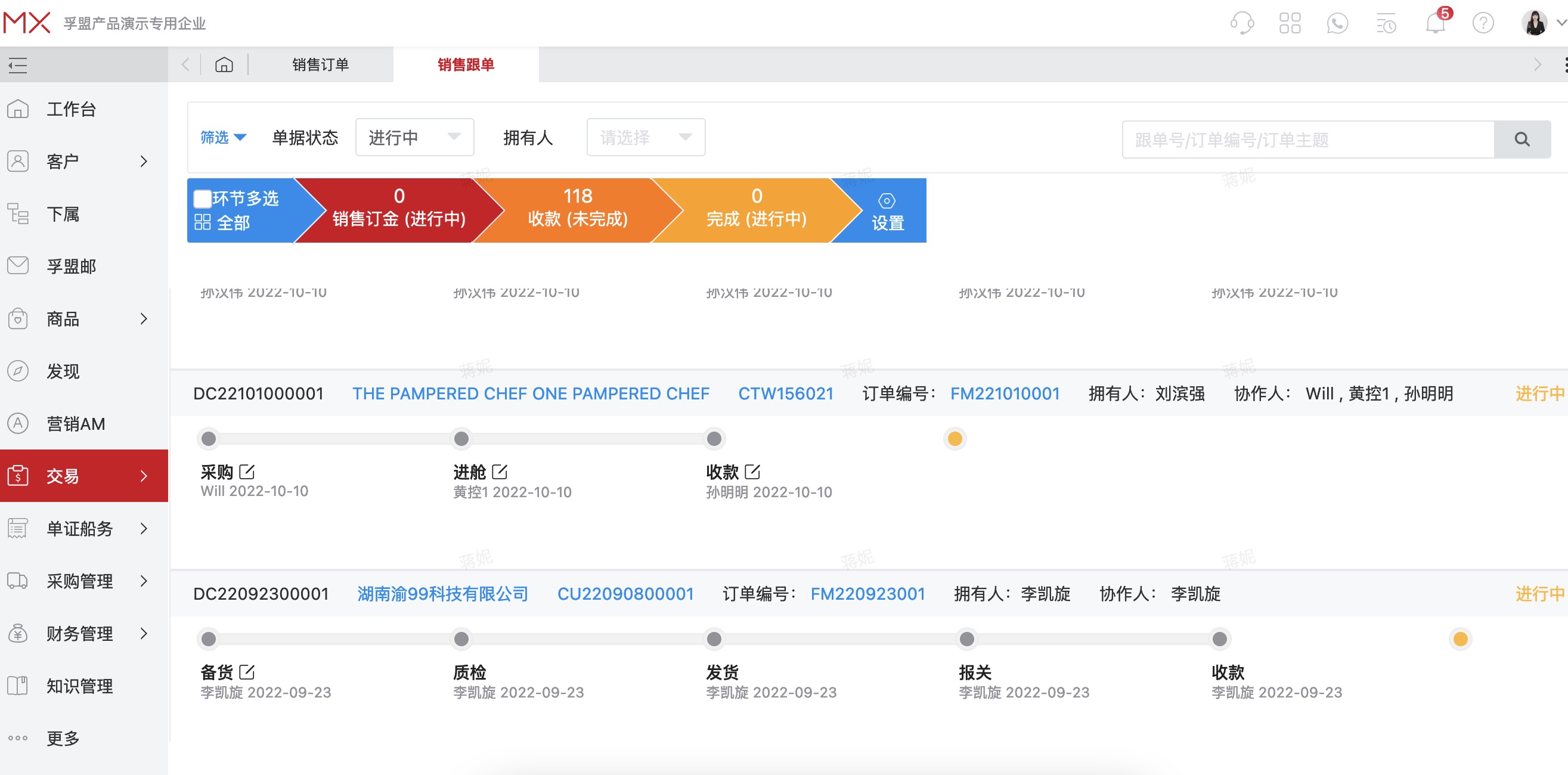 孚盟外貿銷售管理軟件