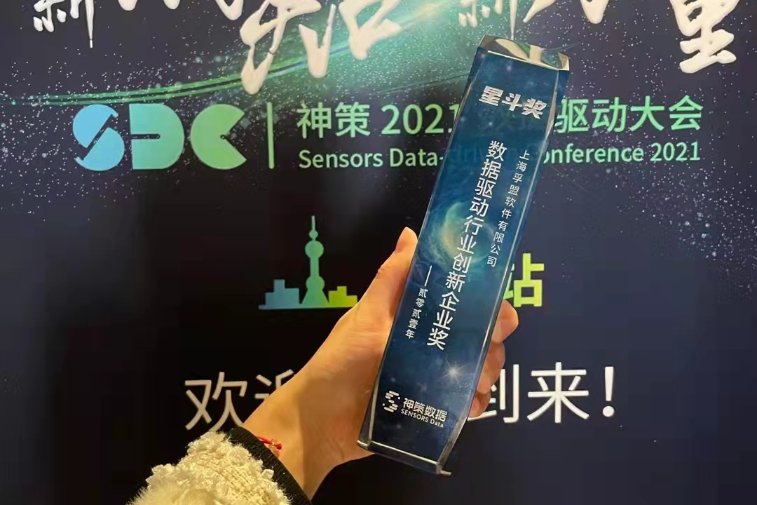 實(shí)力再獲認(rèn)可，孚盟軟件榮膺“星斗獎-數(shù)據(jù)驅(qū)動行業(yè)創(chuàng)新企業(yè)獎”！