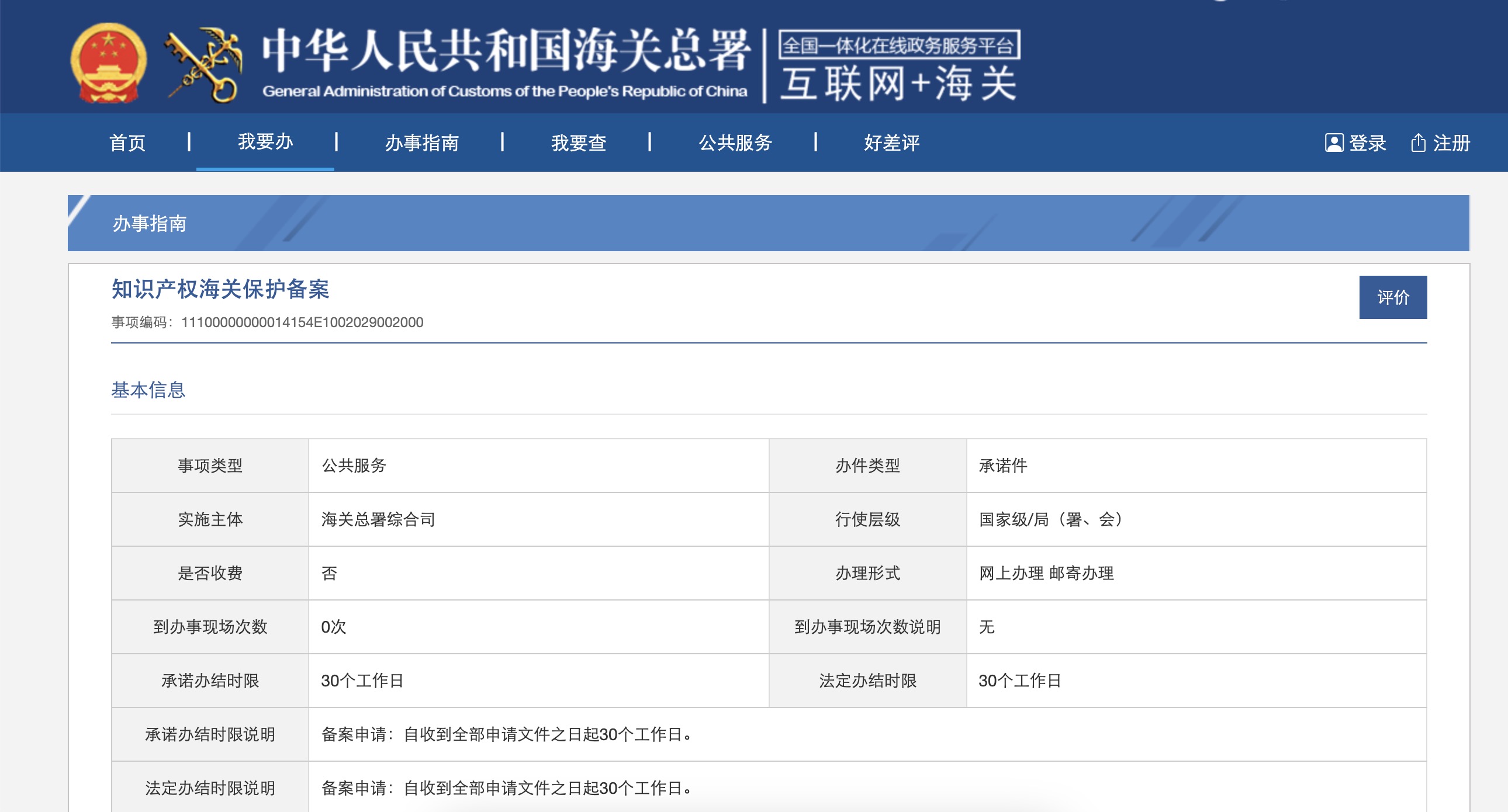 什么叫海關備案？