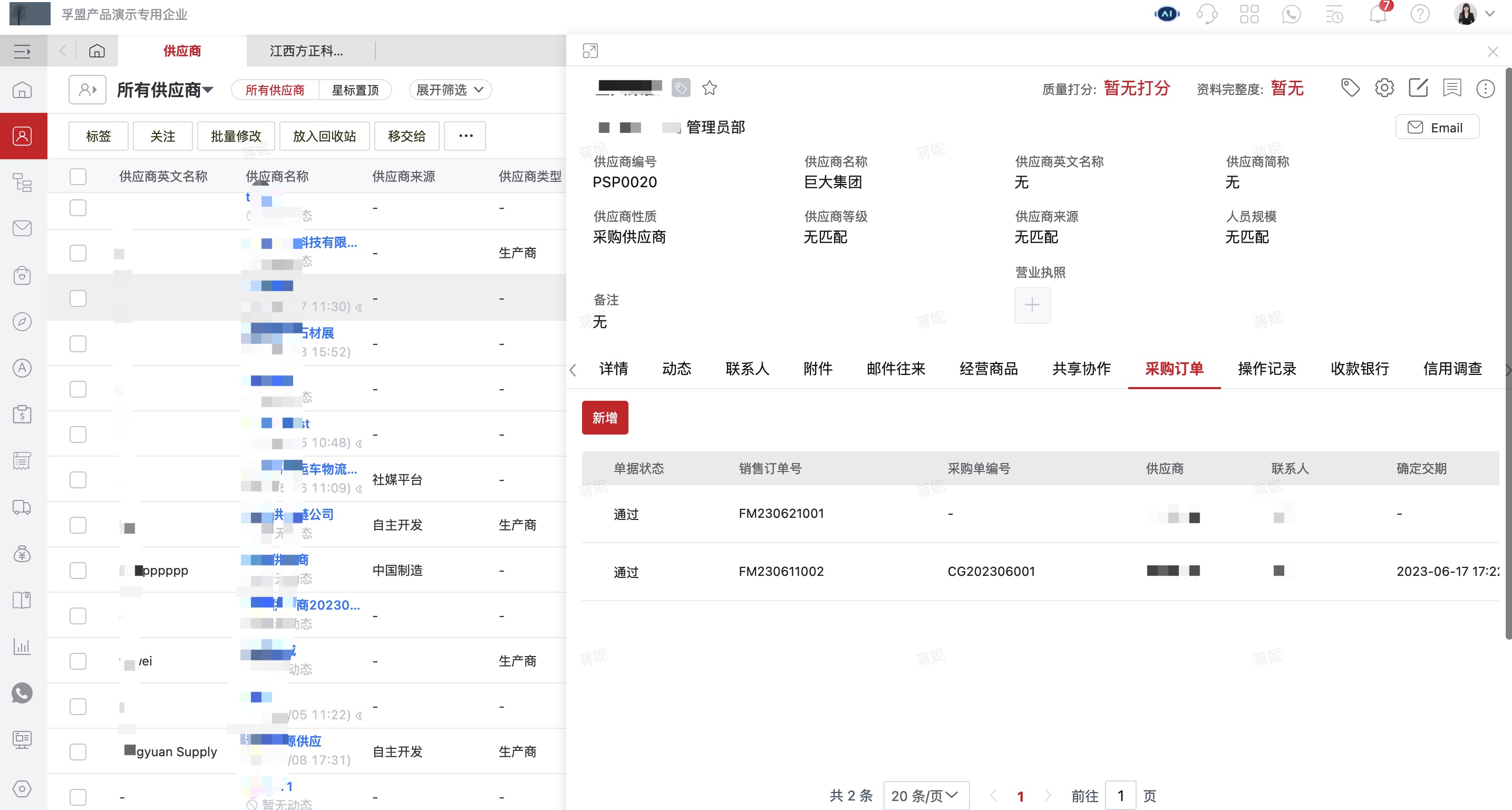 外貿供應商管理軟件系統操作界面截圖