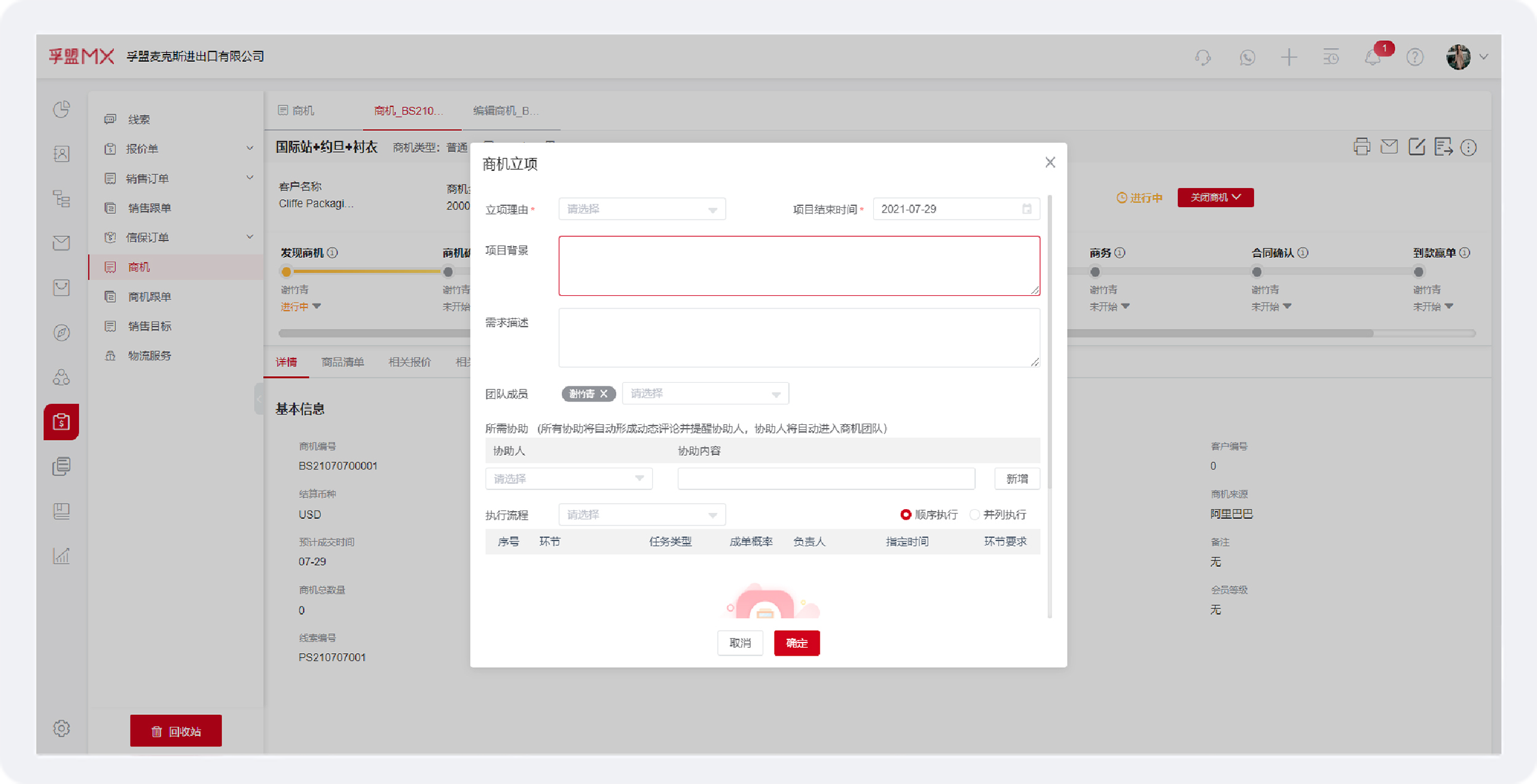 孚盟外貿商機管理軟件操作界面
