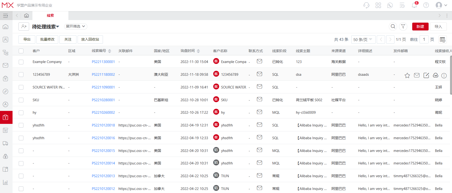 線索/商機(jī)管理系統(tǒng)操作界面