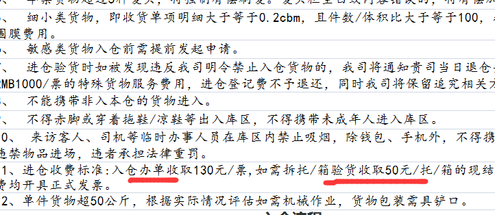 外貿出口貨物如何進倉?是否涉及到費用？