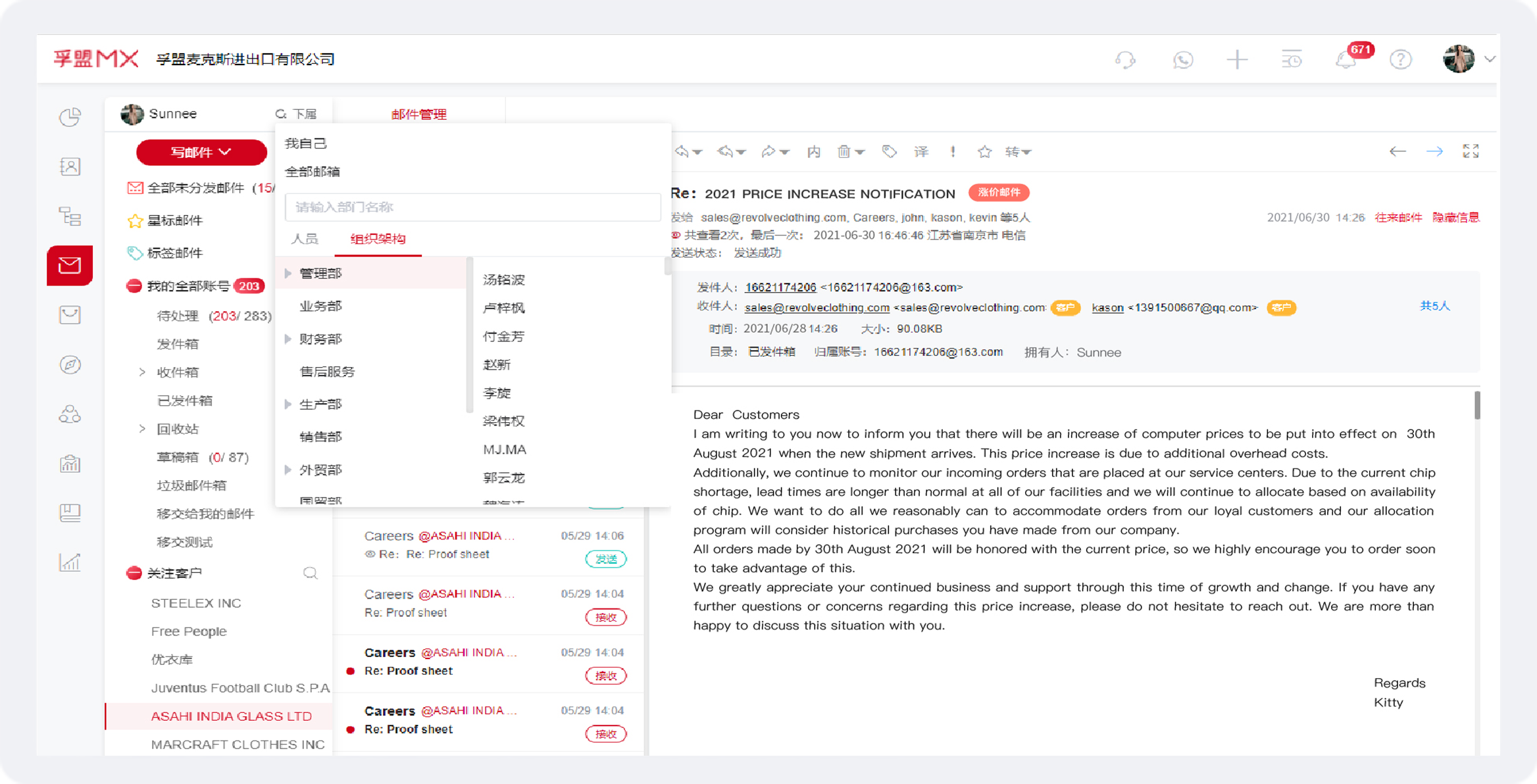 如何管理好外貿(mào)業(yè)務(wù)員往來郵件？下屬郵件關(guān)系軟件操作界面