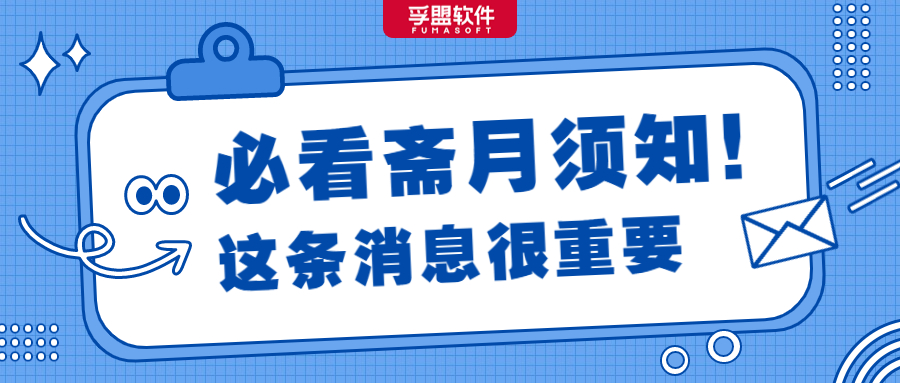 提醒!中東齋月漸近,溝通、出貨、催款須抓緊安排!(圖1)