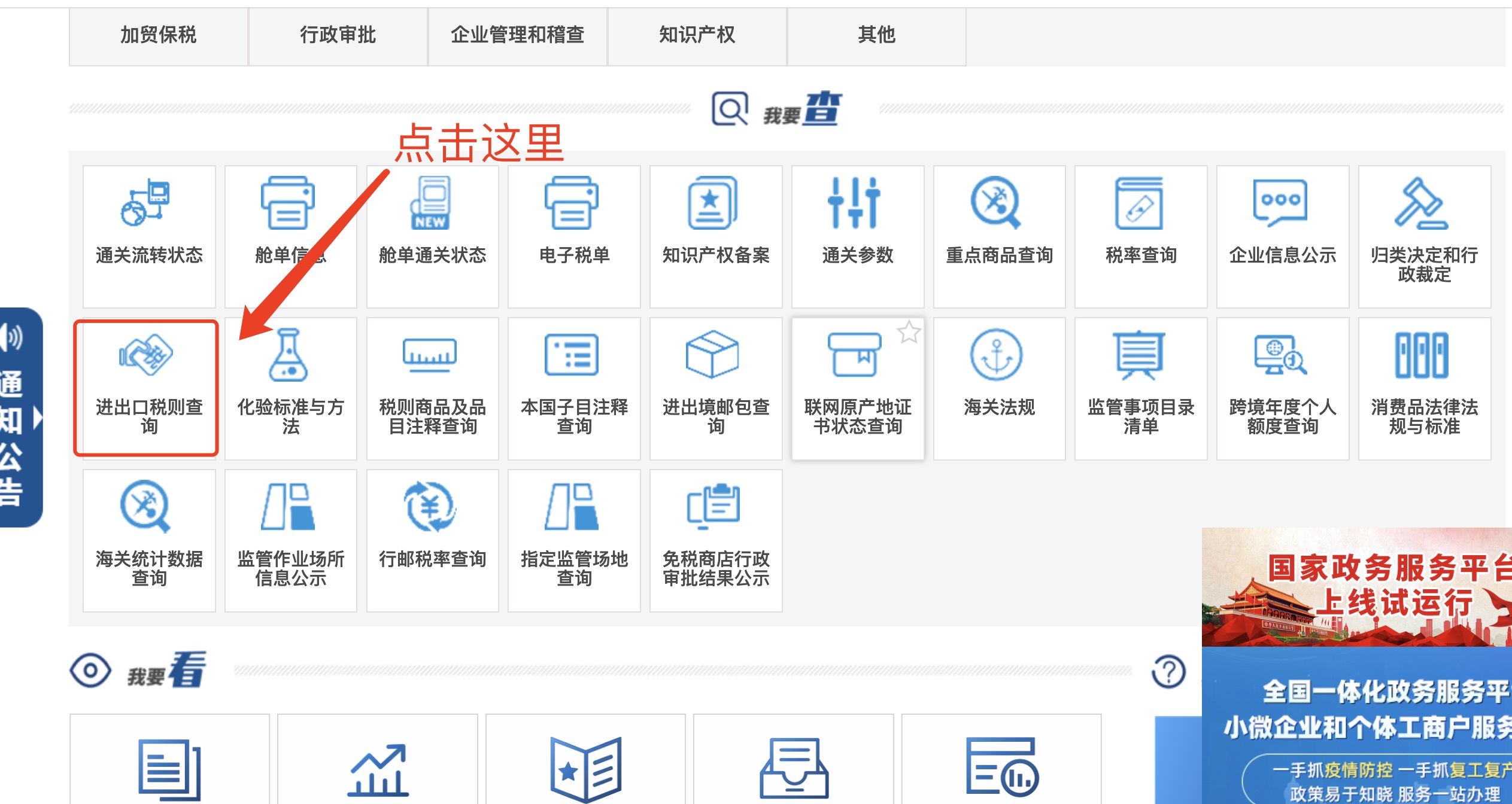 海關進出口稅則查詢「海關稅則號列查詢入口及方法」