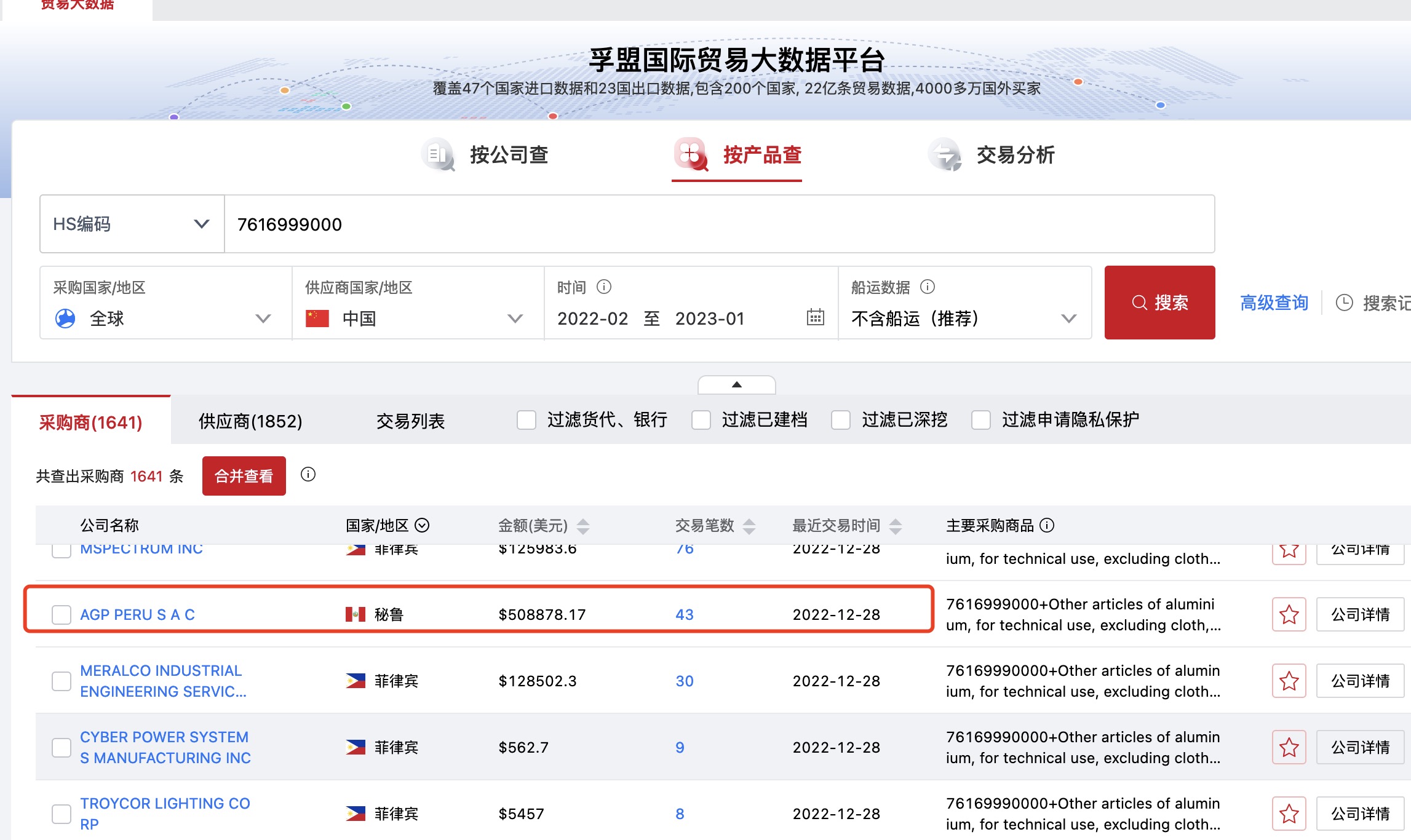 鋁箱出口海關數據查詢操作(HS:761699)(圖2)
