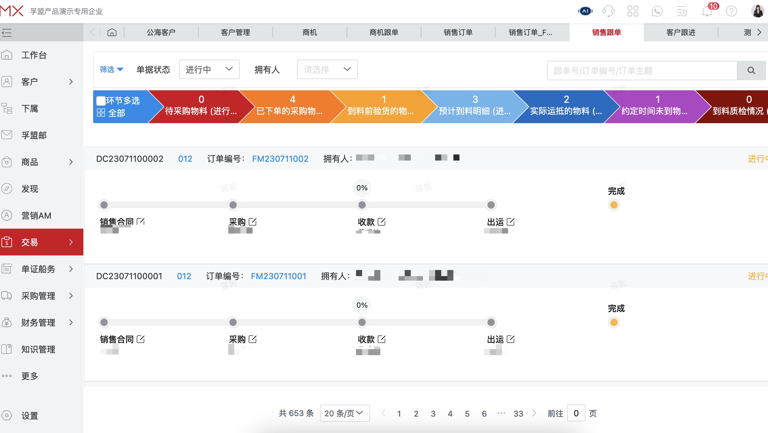 外貿(mào)訂單處理系統(tǒng)操作界面