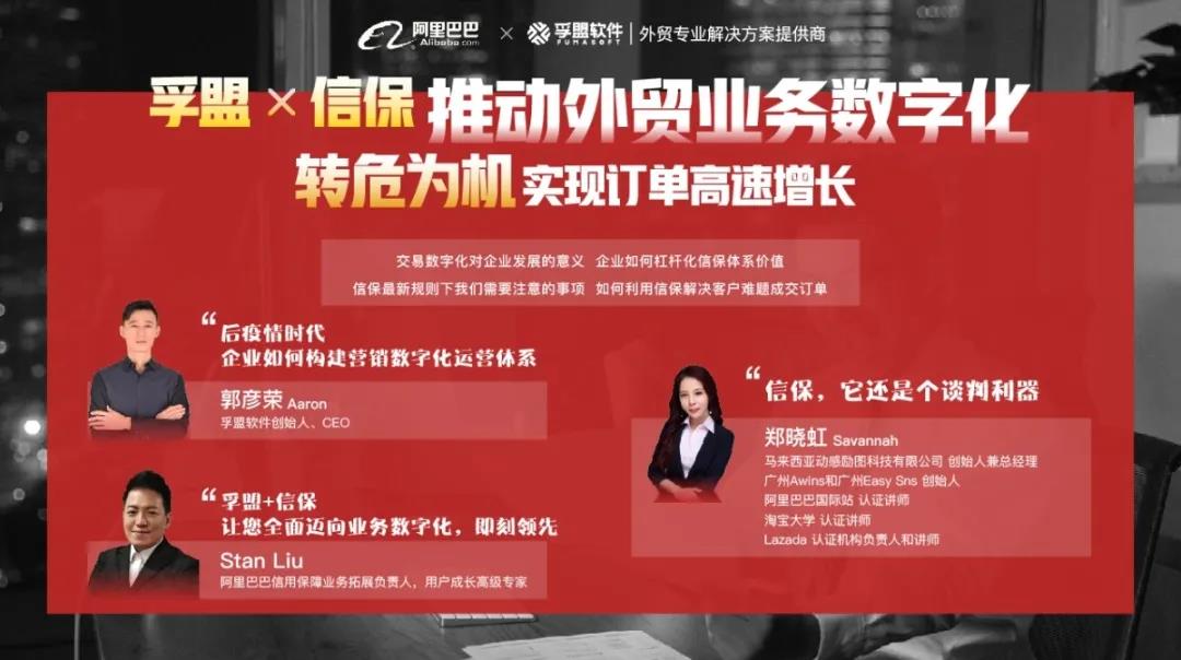 直播課程回顧│阿里全球認證講師揭秘“后疫情時代，外貿企業業務數字化趨勢展望與策略建議”