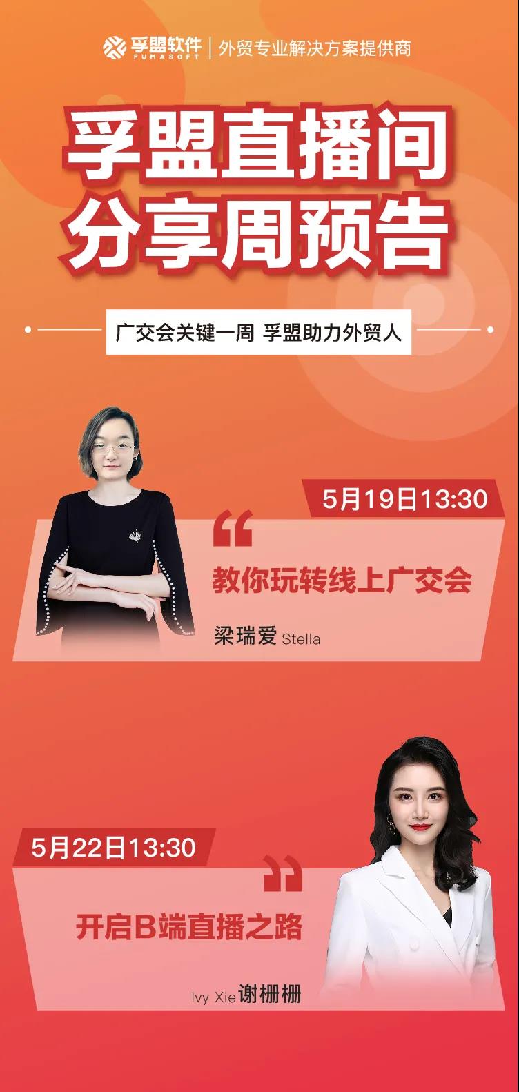 廣交會關鍵一周，孚盟助力外貿人