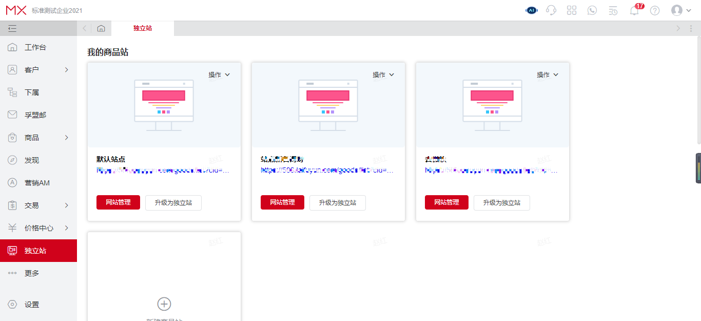 孚盟做獨立站么？(圖2)